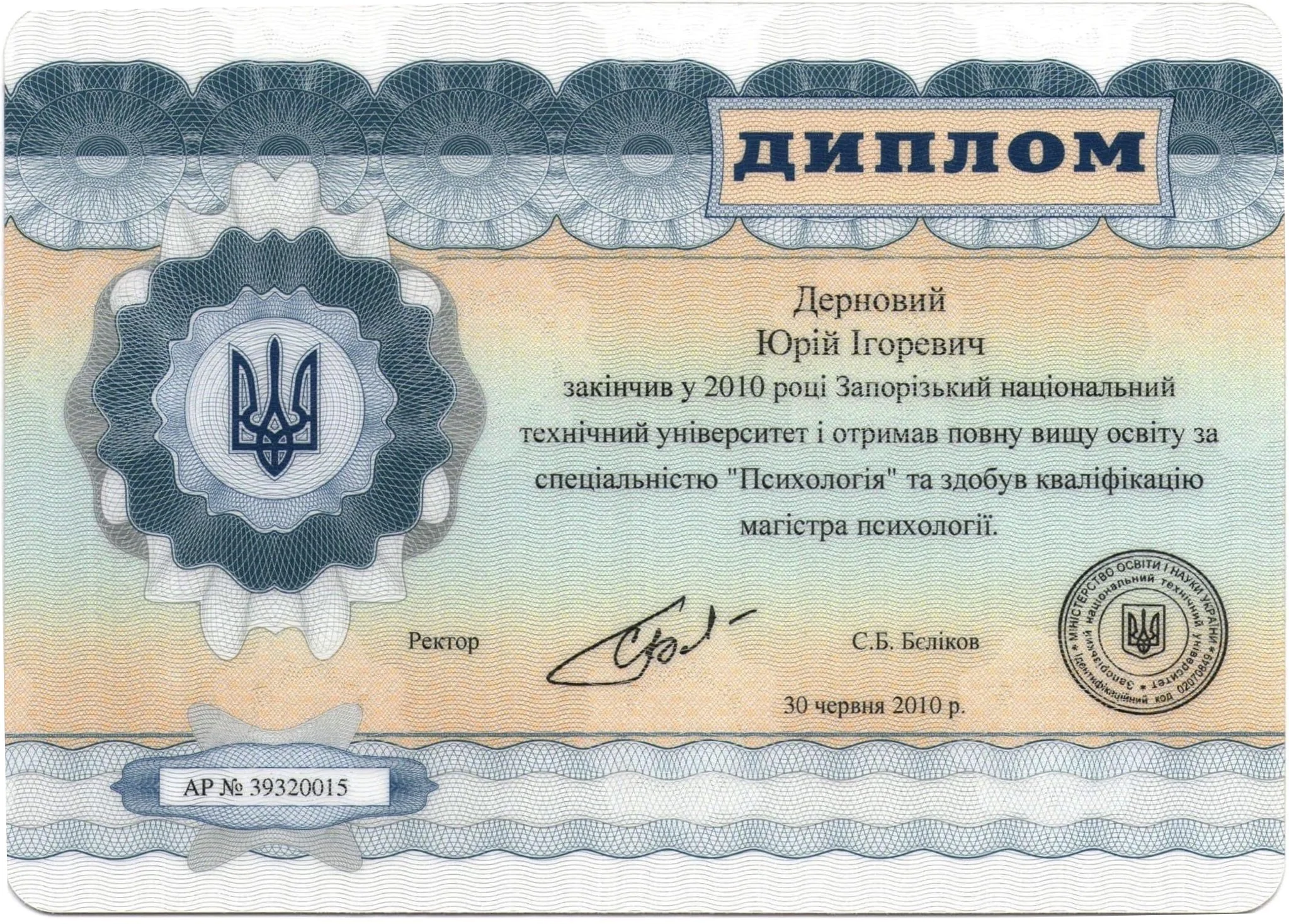 Копия 3 Юрий Дерновой