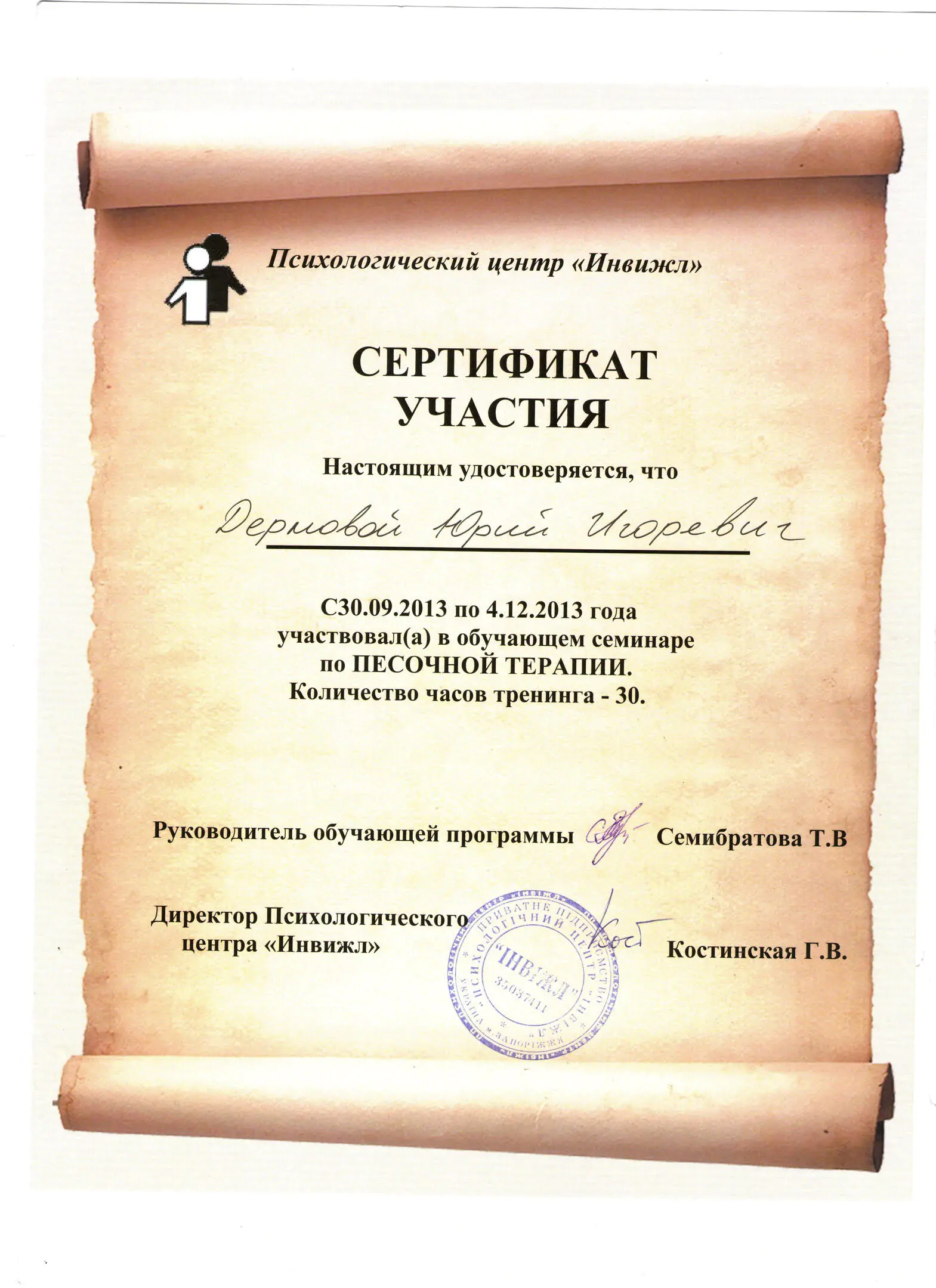Сертифікат Дерновий Юрій