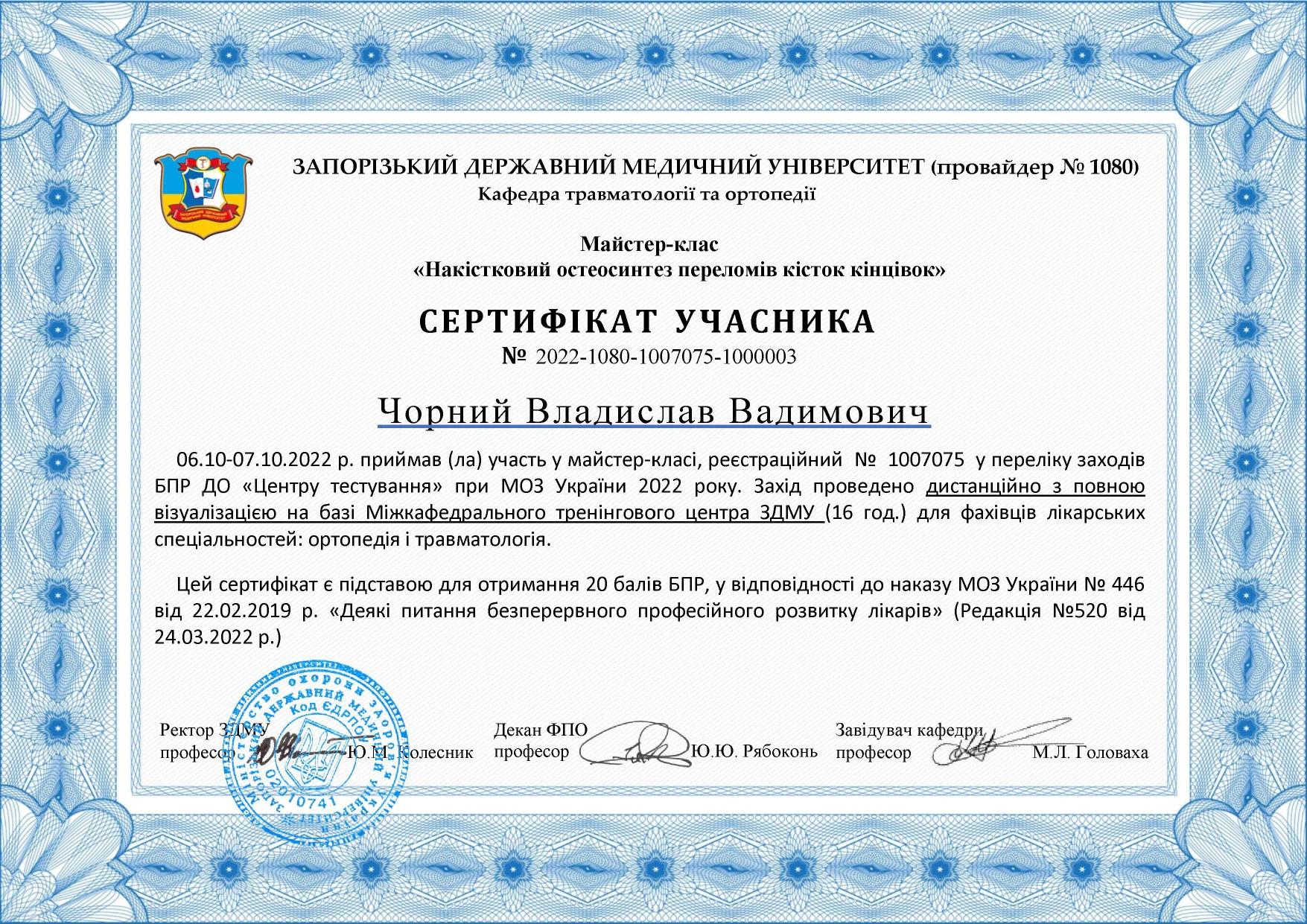 Сертифікат Чорний Владислав