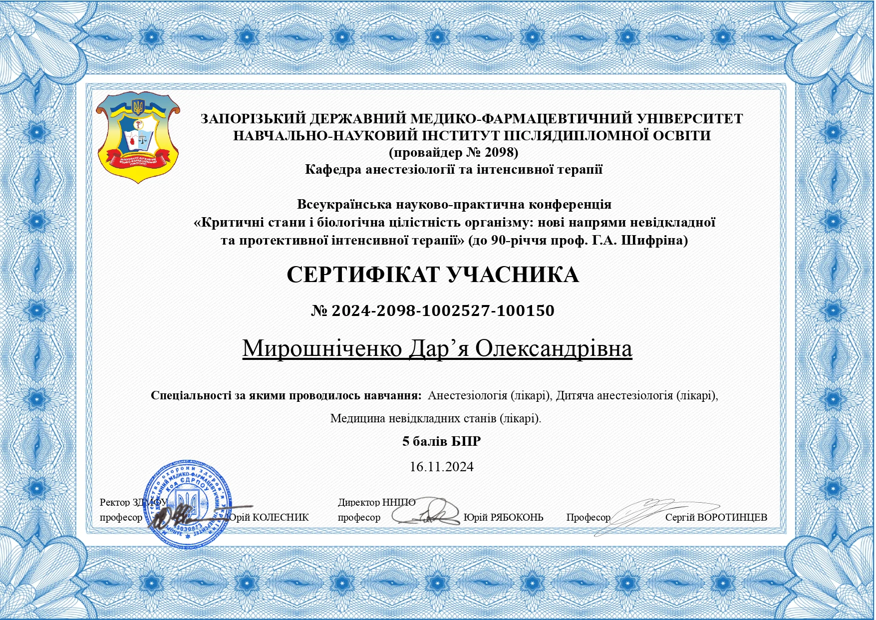 Мирошніченко Дарʼя Олександрівна Сертифікат