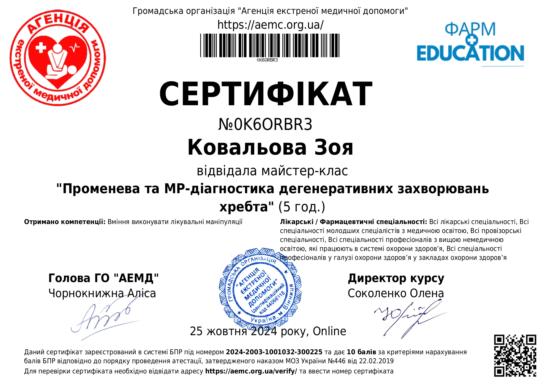 Сертифікат Ковальова Зоя Олексіївна