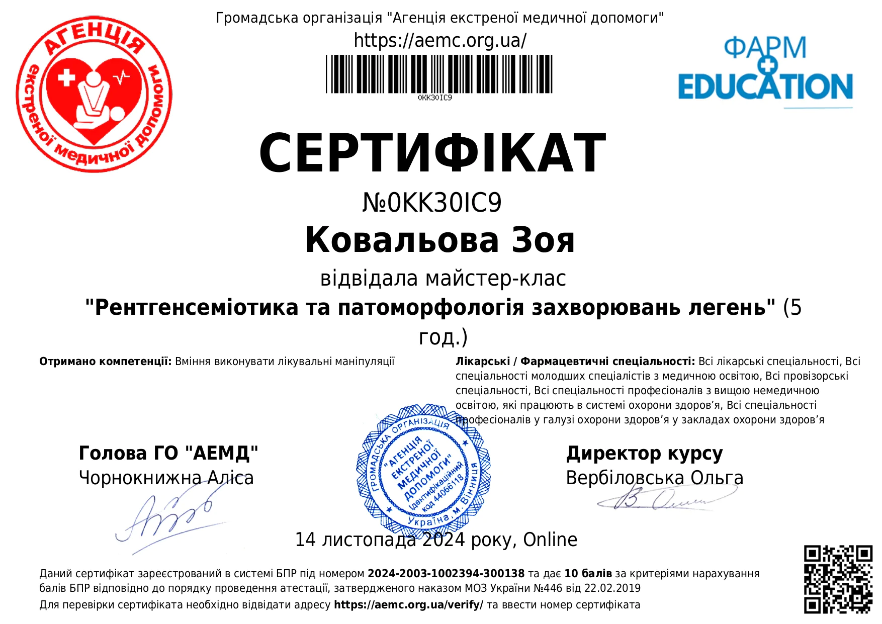 Сертифікат Ковальова Зоя Олексіївна