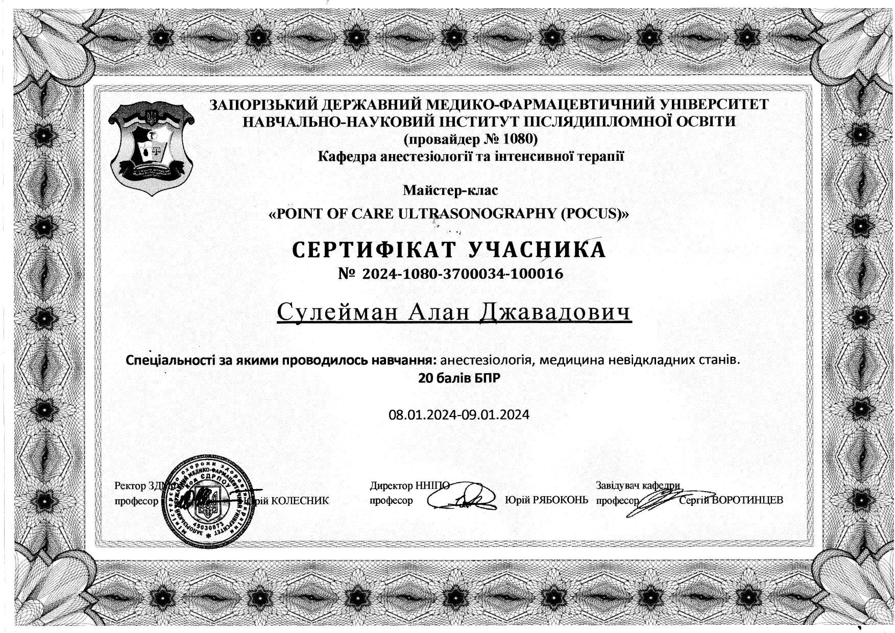Сулейман Алан Сертифікат
