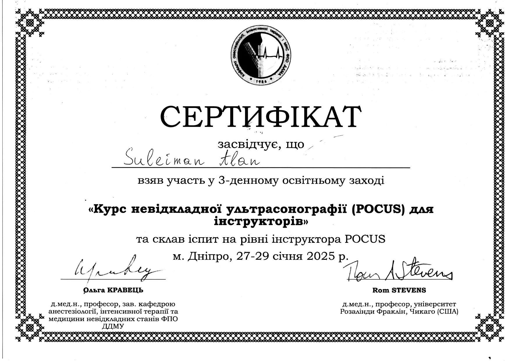 Сулейман Алан Сертифікат