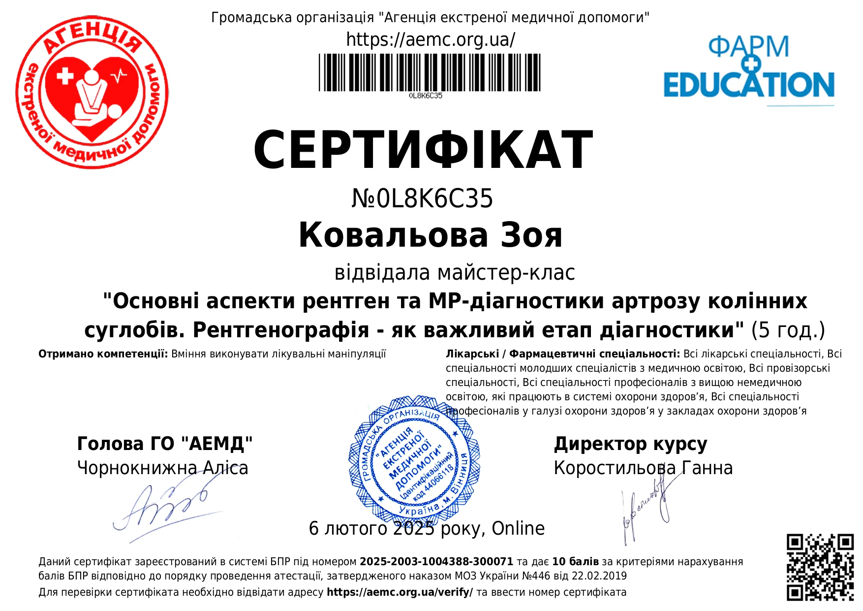 Сертифікат Ковальова Зоя Олексіївна