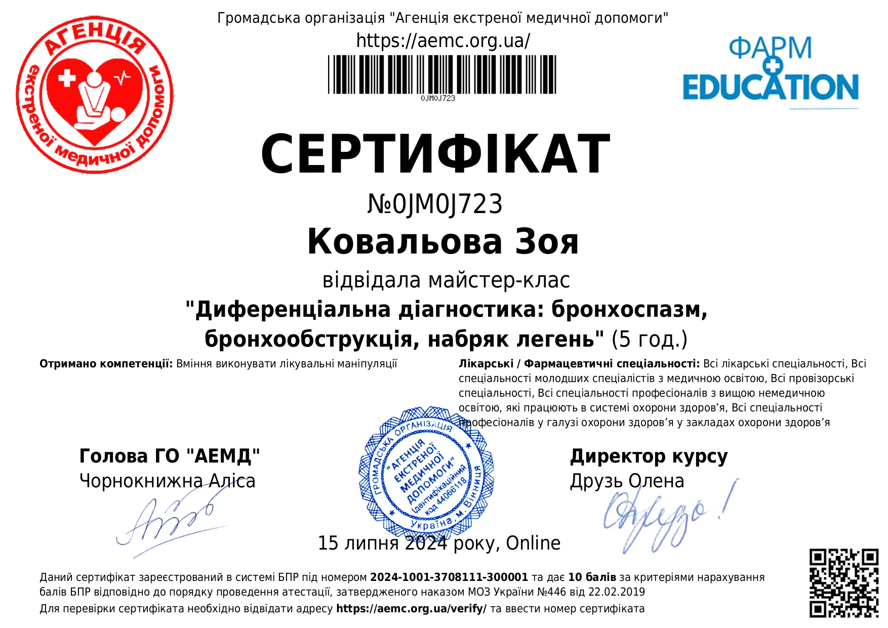 Сертифікат Ковальова Зоя Олексіївна