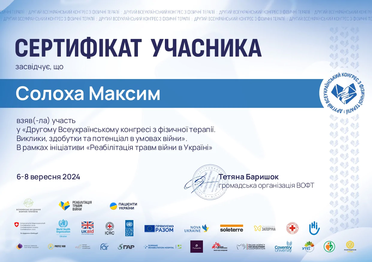 Сертифікат Солоха Максим Віталійович 