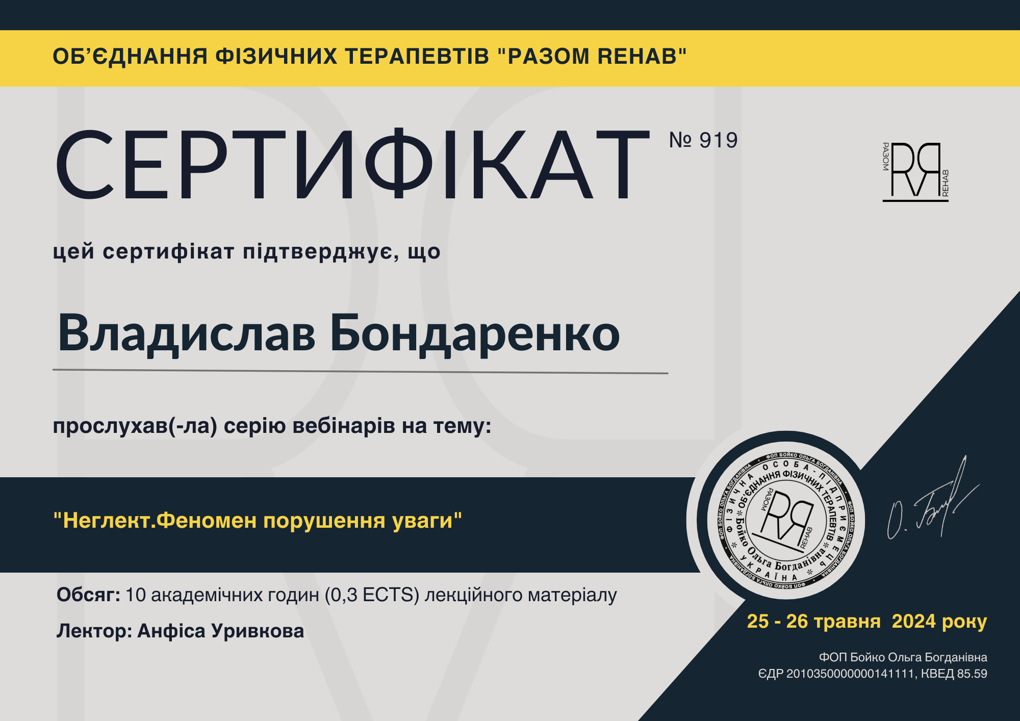 Сертифікат Бондаренко Владислав Сергійович