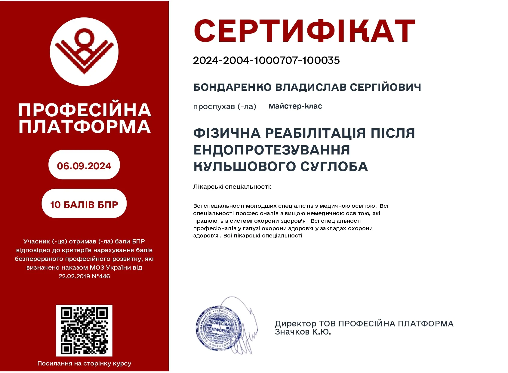 Сертифікат Бондаренко Владислав Сергійович