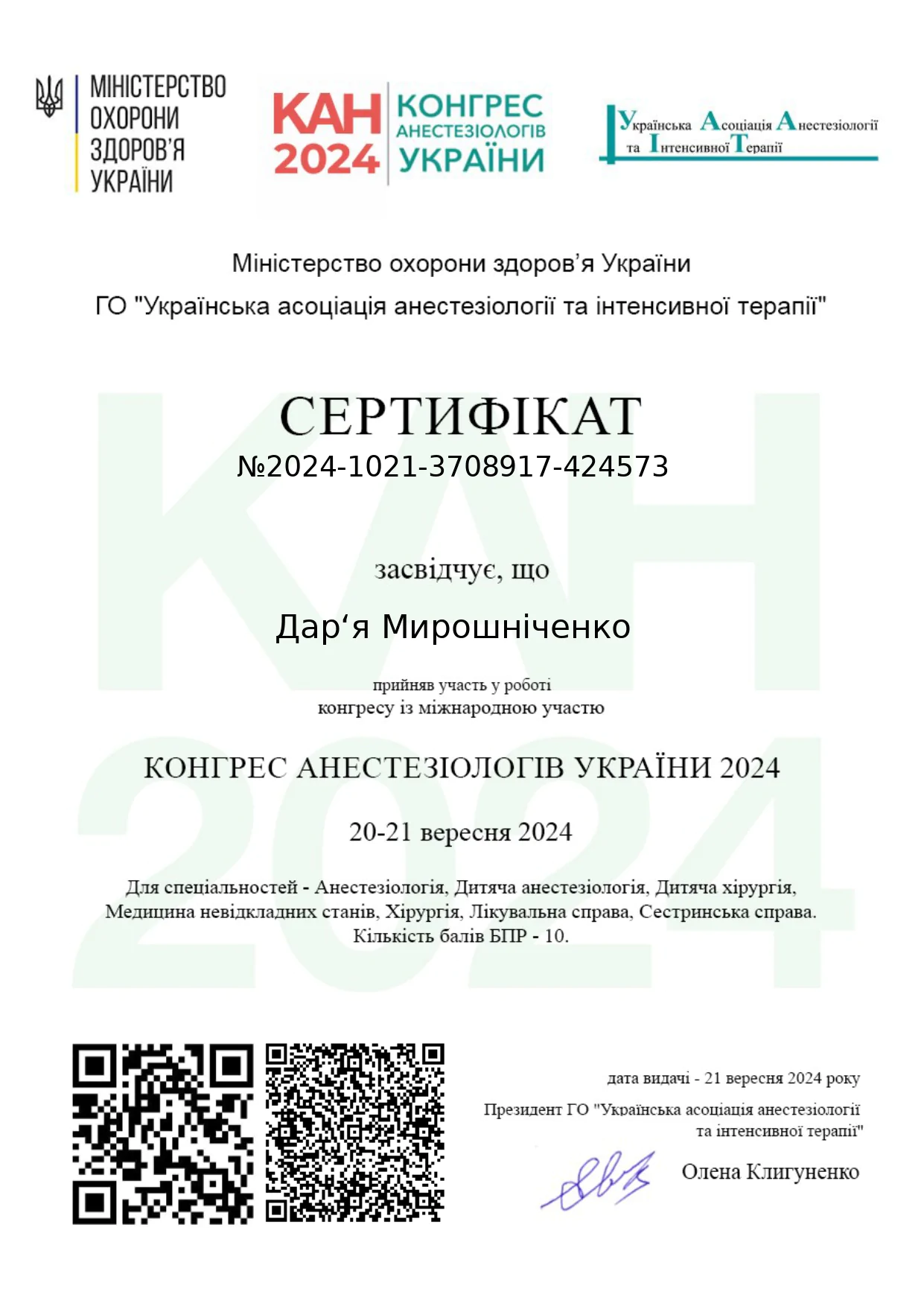 Мирошніченко Дарʼя Олександрівна Сертифікат
