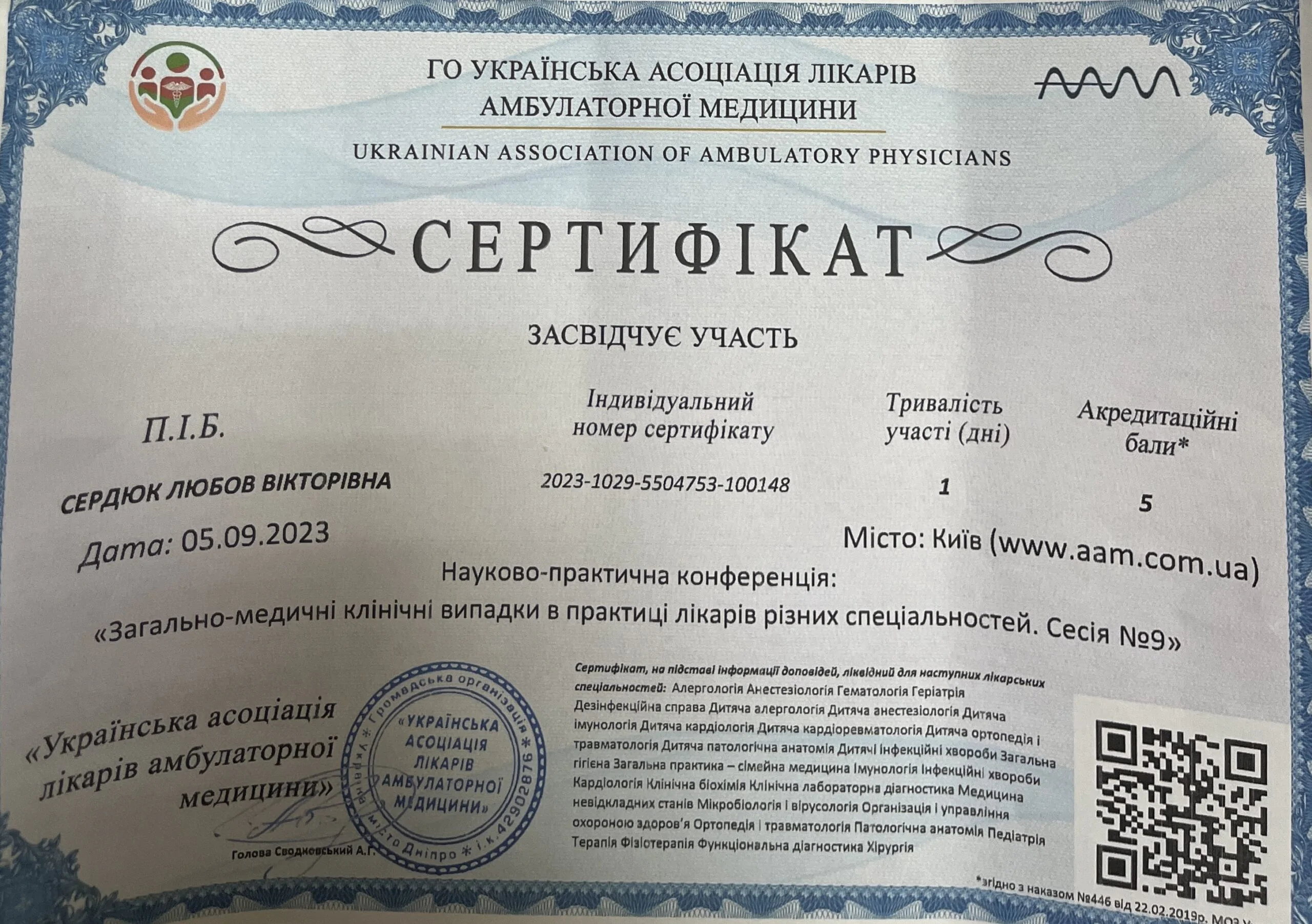 Сертифікат Сердюк Любов Вікторівна