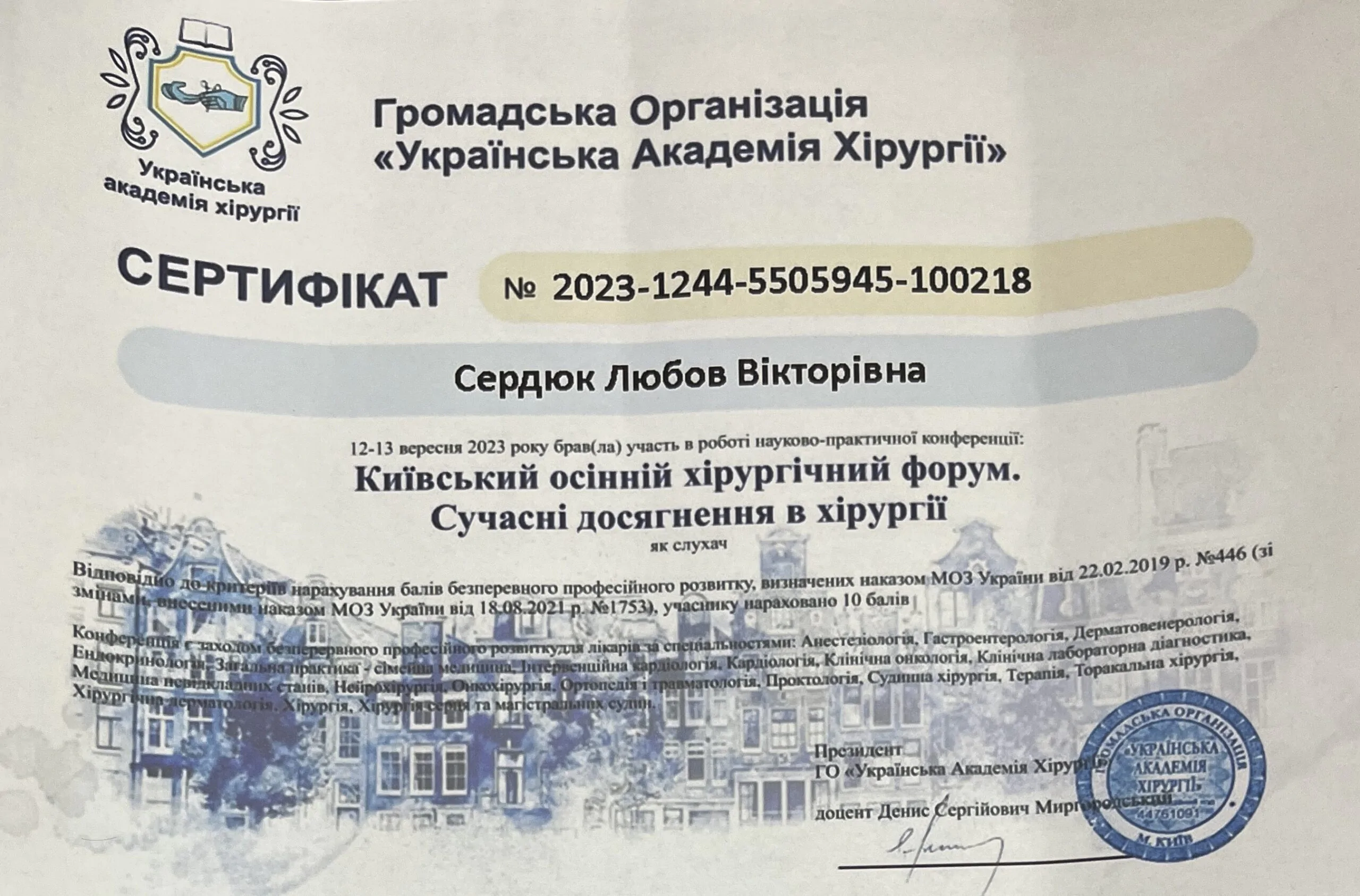 Сертифікат Сердюк Любов Вікторівна