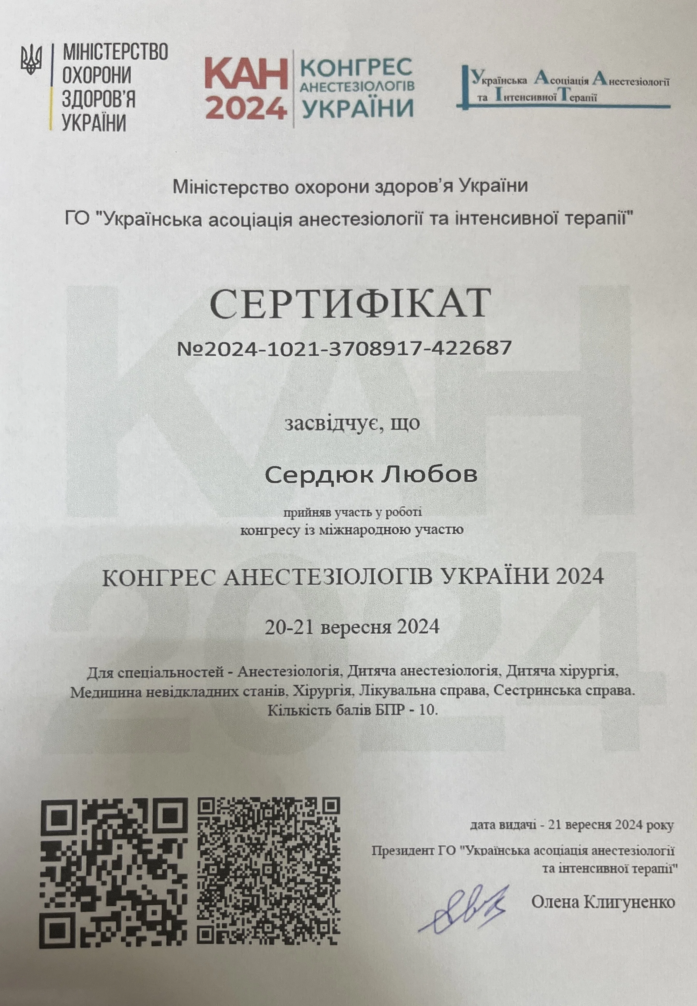 Сертифікат Сердюк Любов Вікторівна