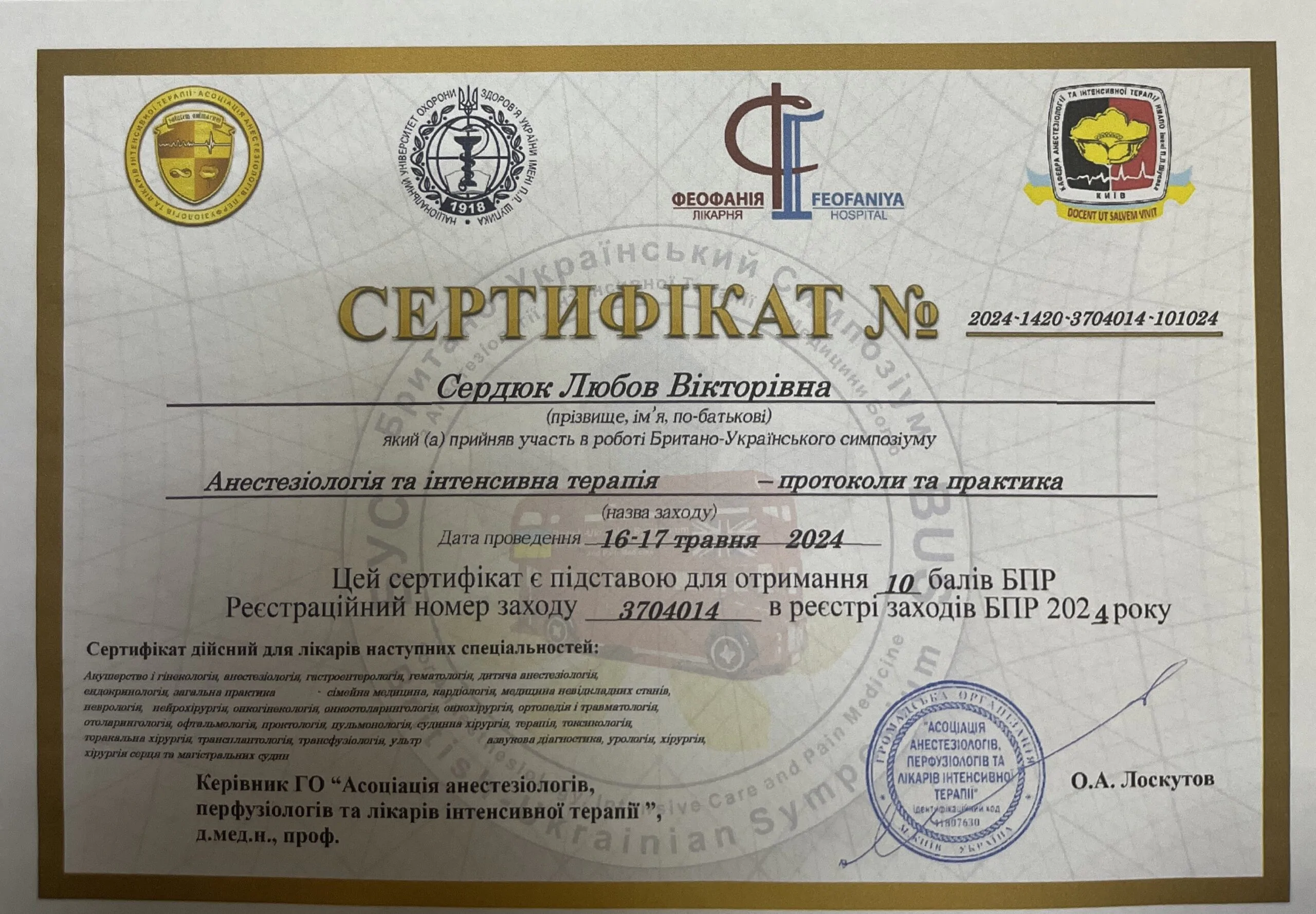 Сертифікат Сердюк Любов Вікторівна