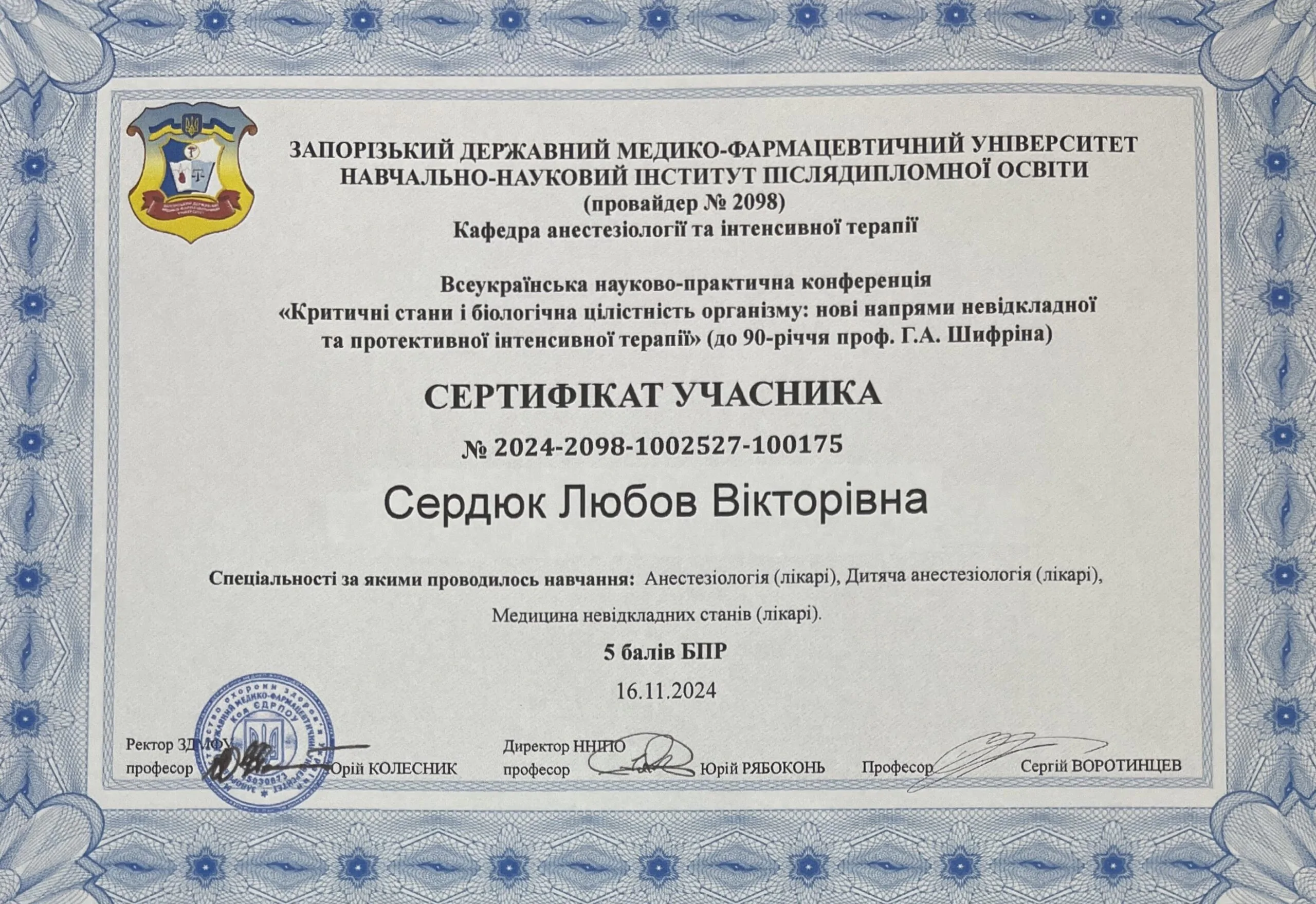 Сертифікат Сердюк Любов Вікторівна