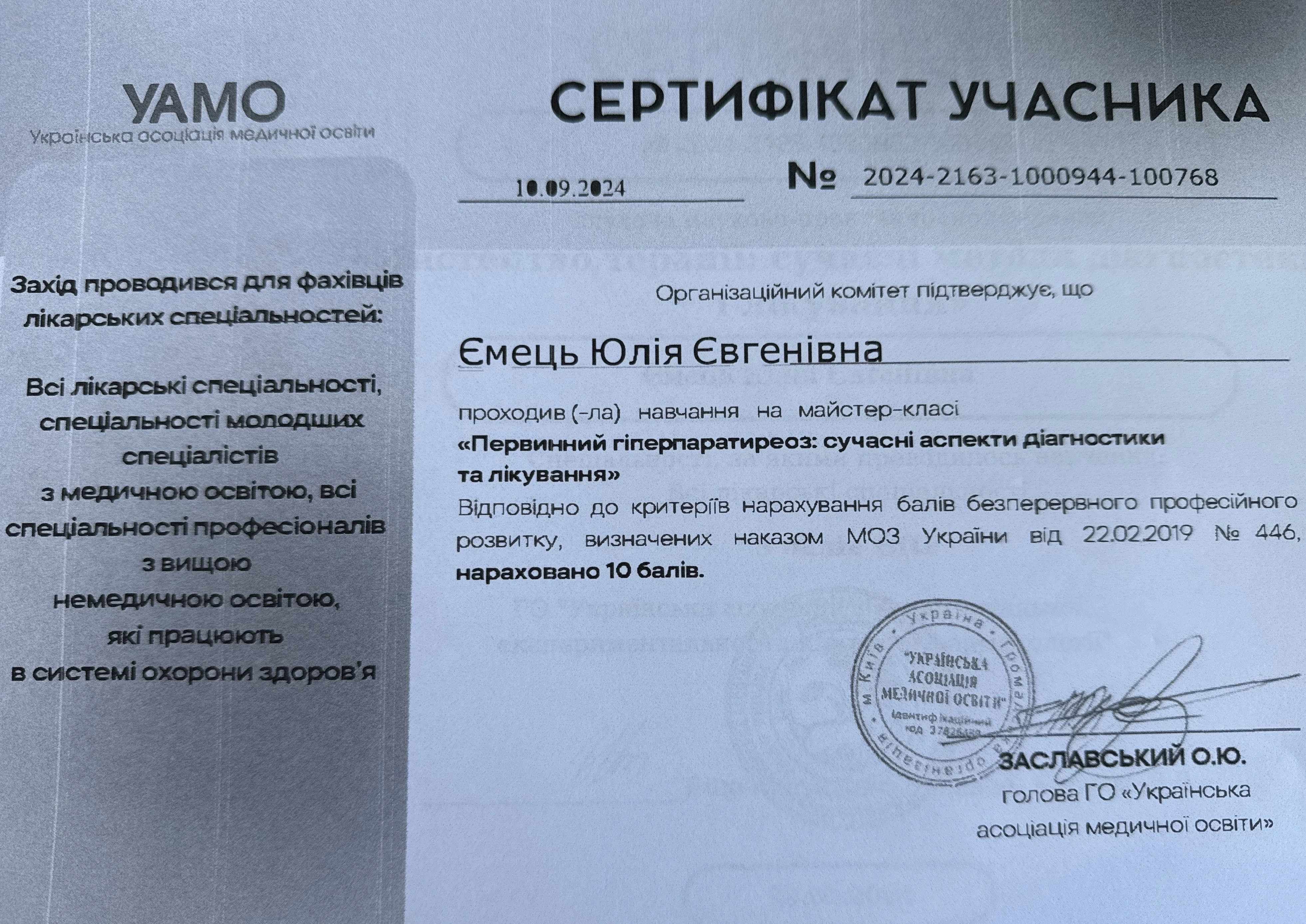 Сертифікат Юлія Ємець
