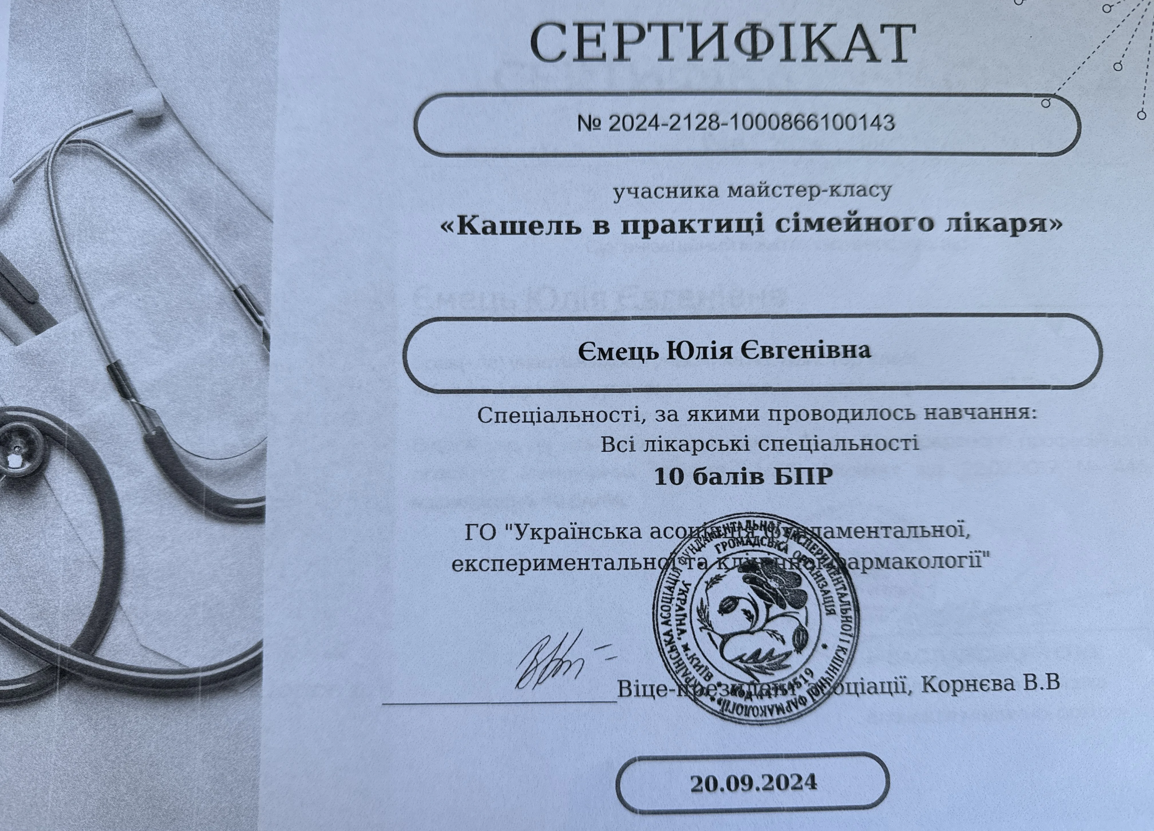Сертифікат Юлія Ємець