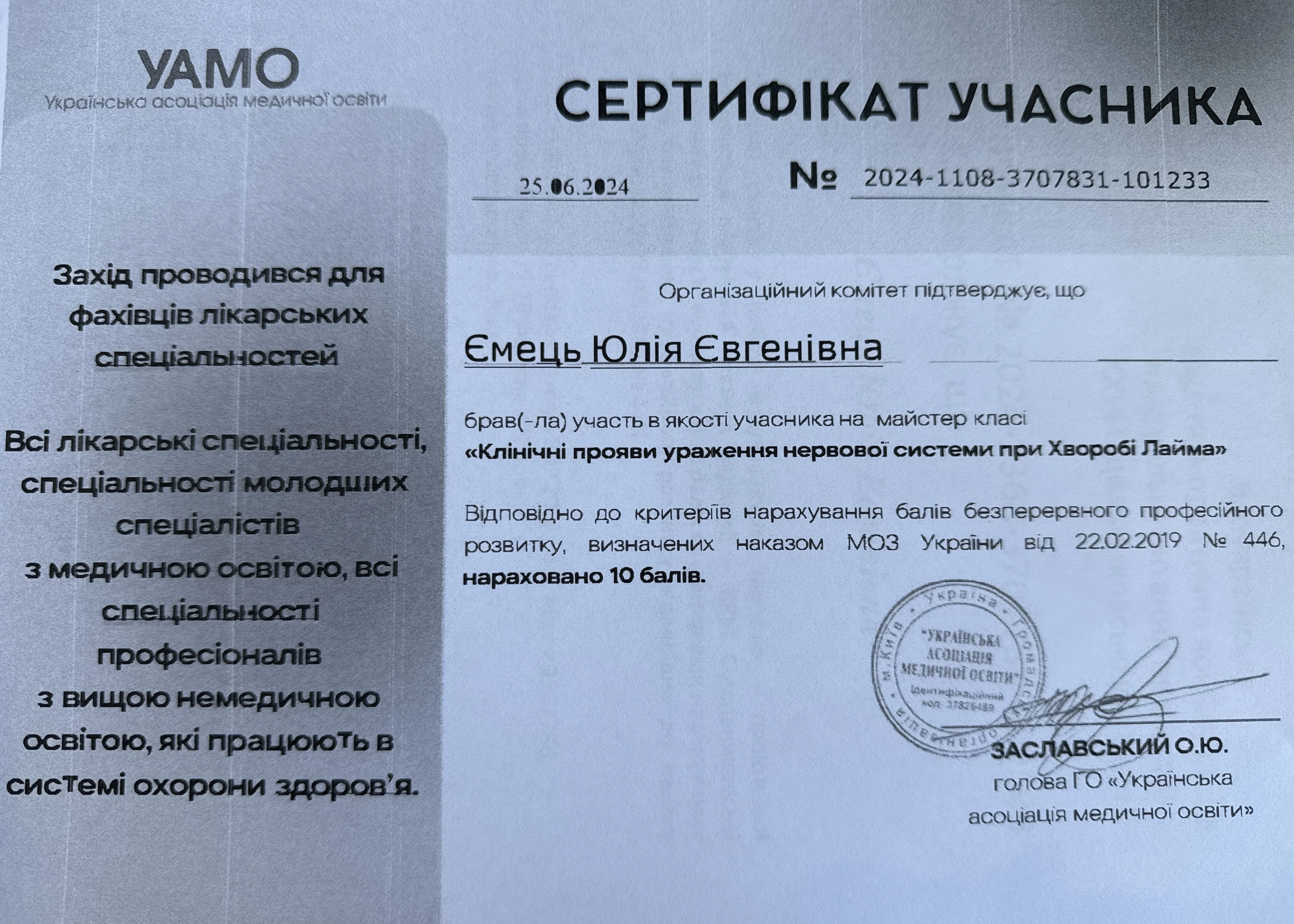 Сертифікат Юлія Ємець