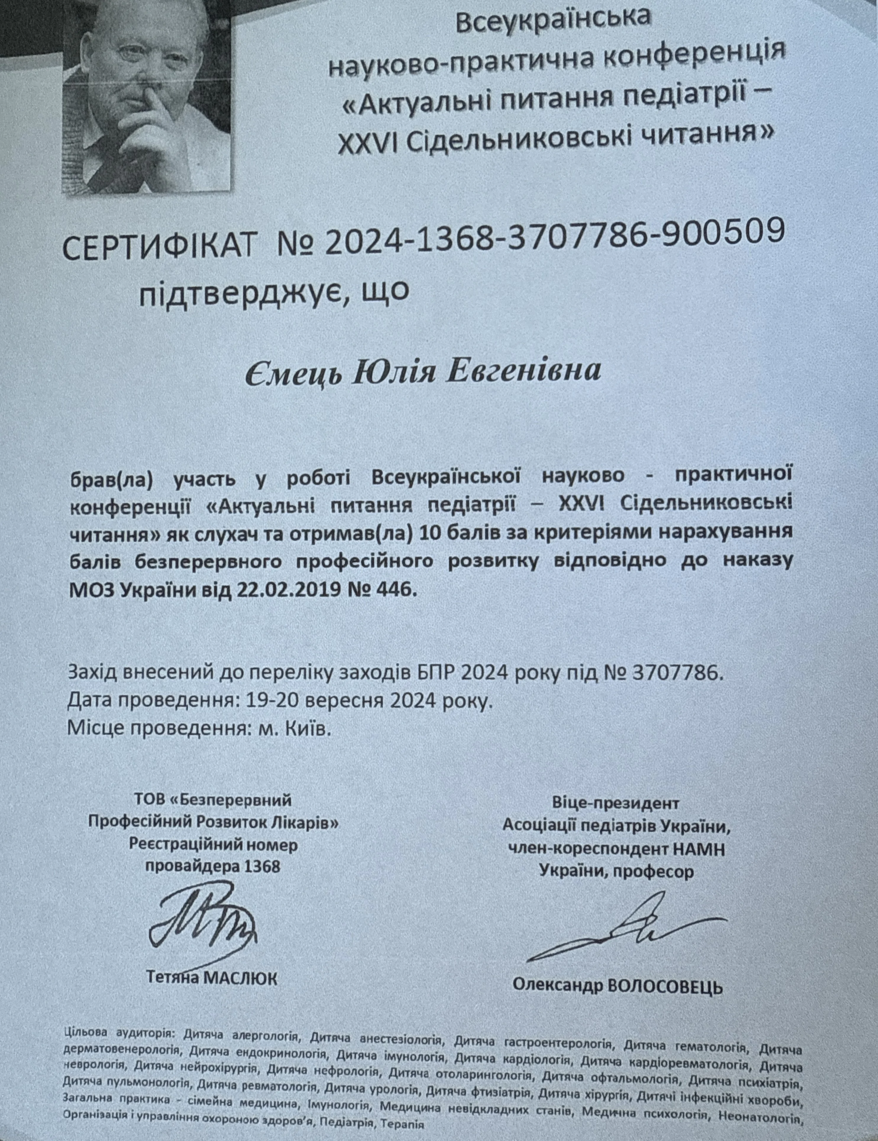 Сертифікат Юлія Ємець