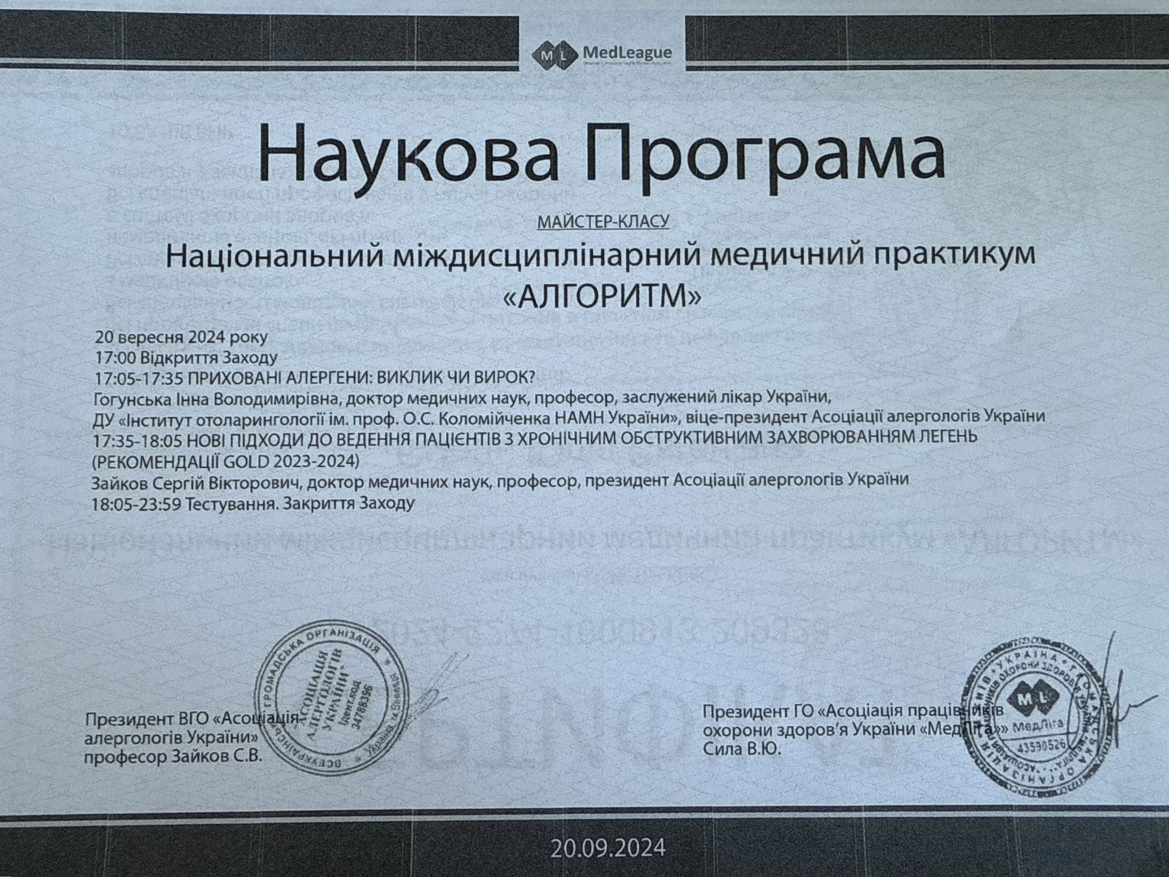 Сертифікат Юлія Ємець