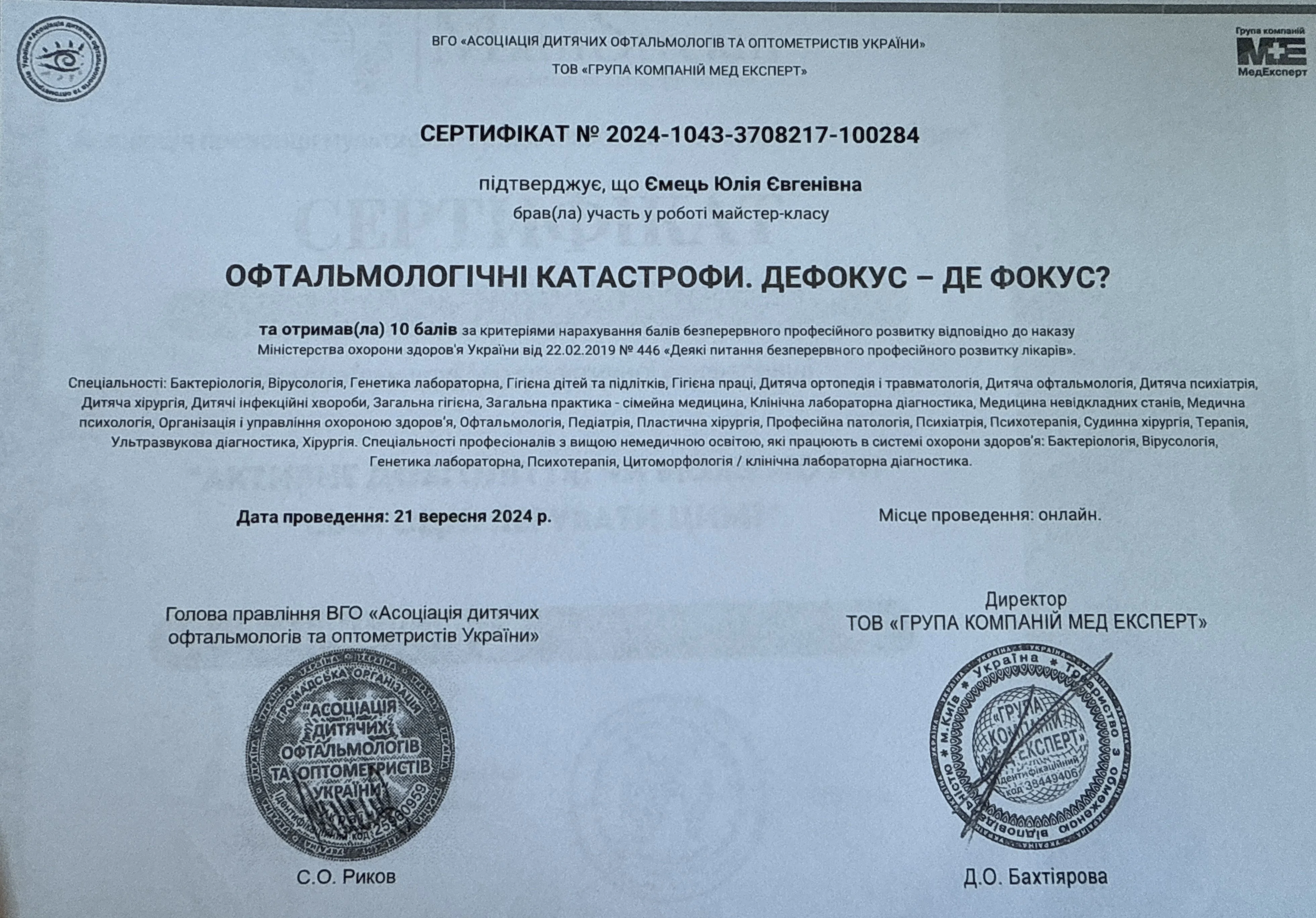 Сертифікат Юлія Ємець