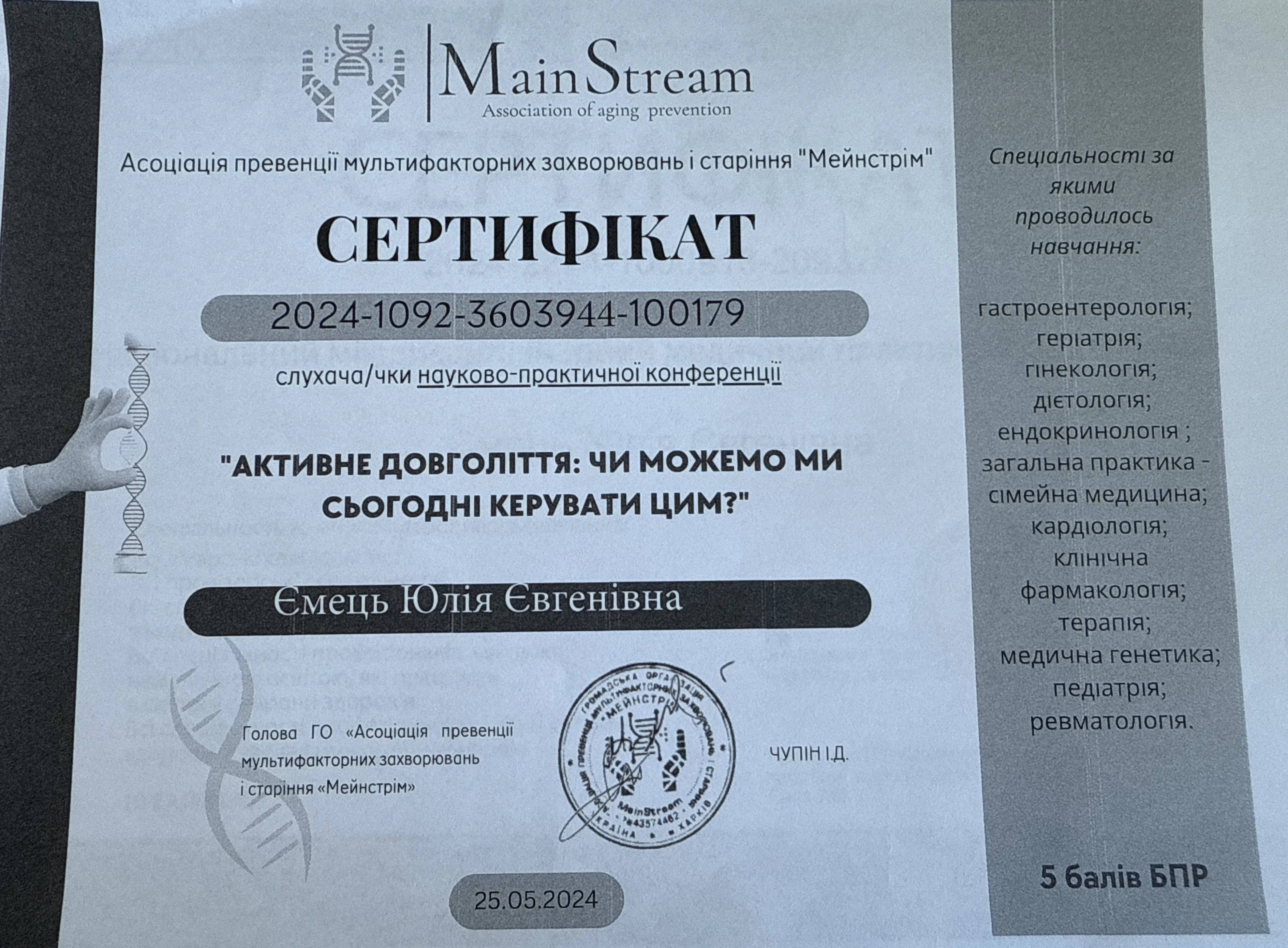 Сертифікат Юлія Ємець