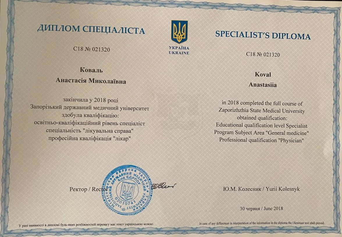 Диплом Анастасія Коваль