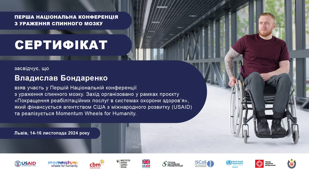 Сертифікат Бондаренко Владислав Сергійович