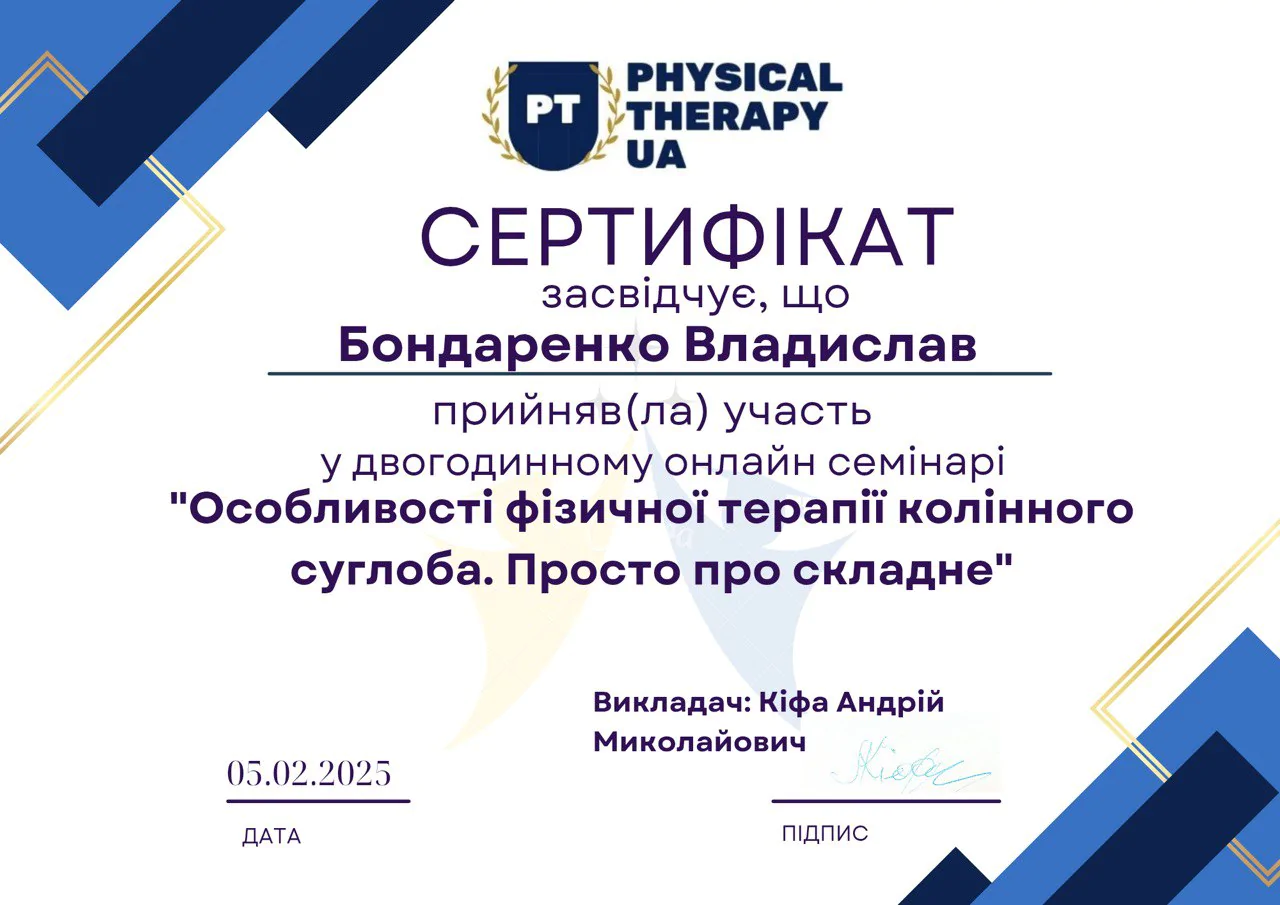 Сертифікат Бондаренко Владислав Сергійович