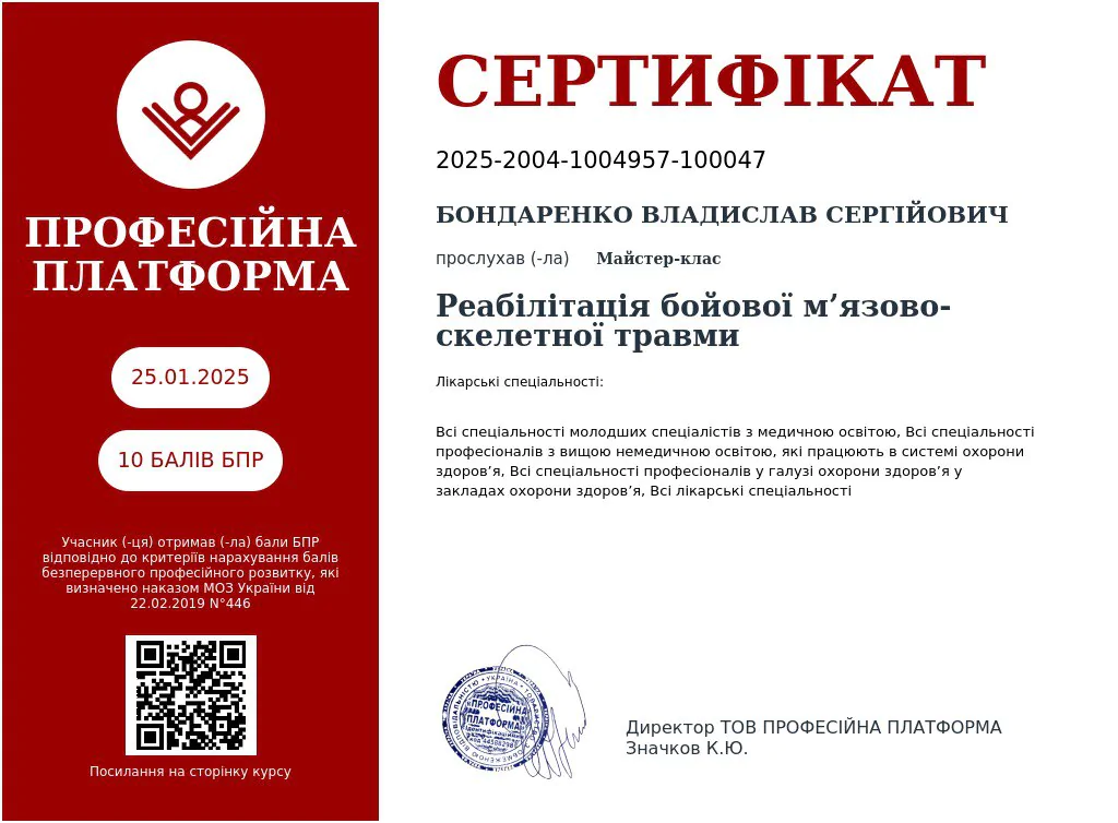Сертифікат Бондаренко Владислав Сергійович