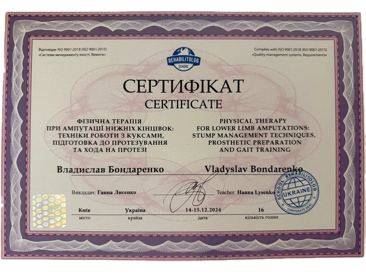 Бондаренко Владислав Сергійович