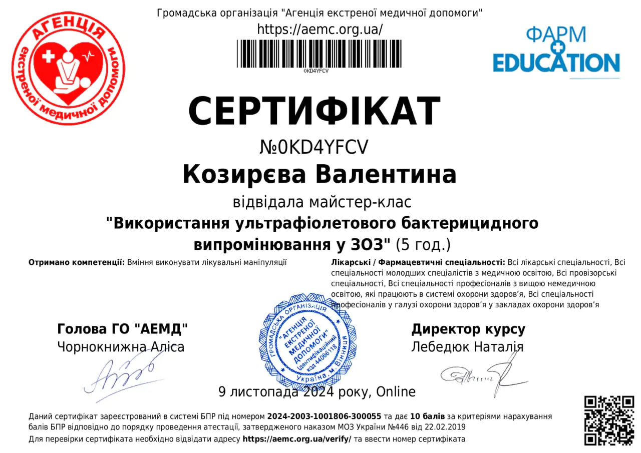 Сертифікат