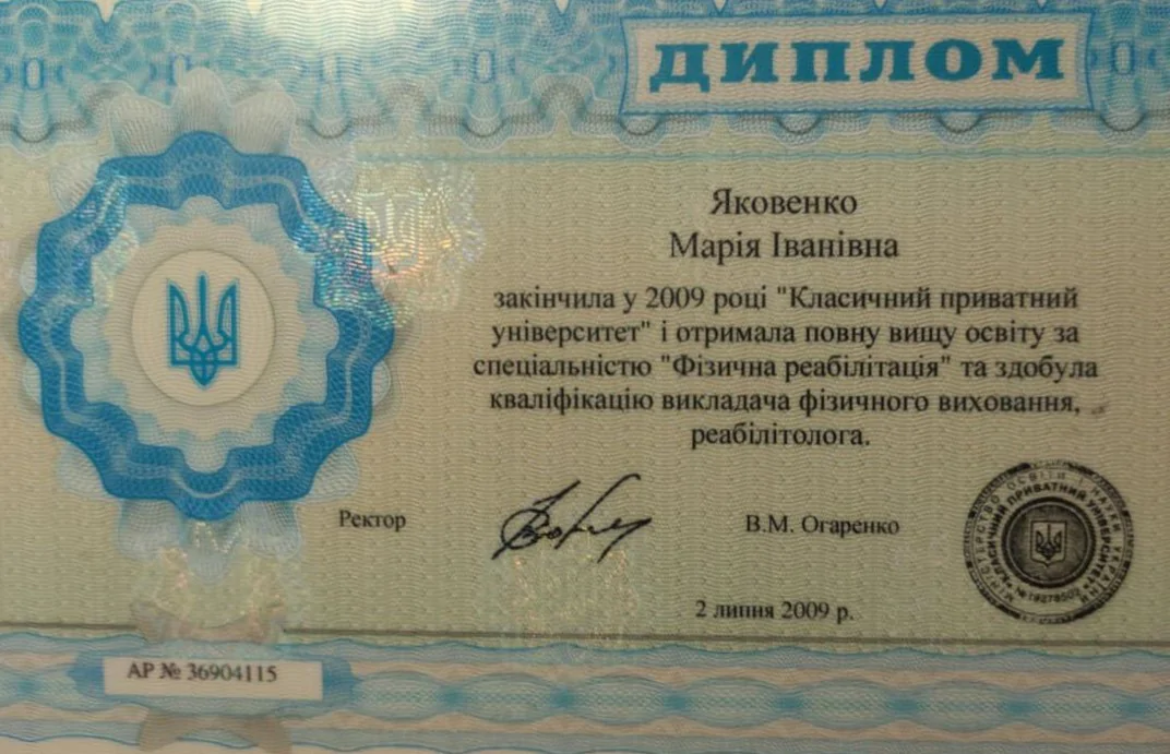 Диплом Яковенко Марія Іванівна