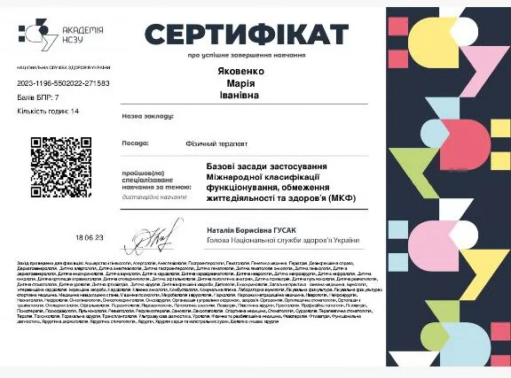 Сертифікат Яковенко Марія Іванівна