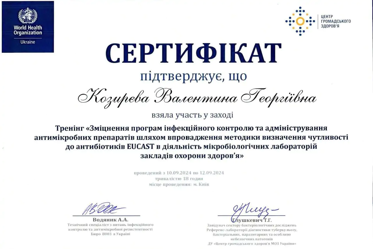 Сертифікат