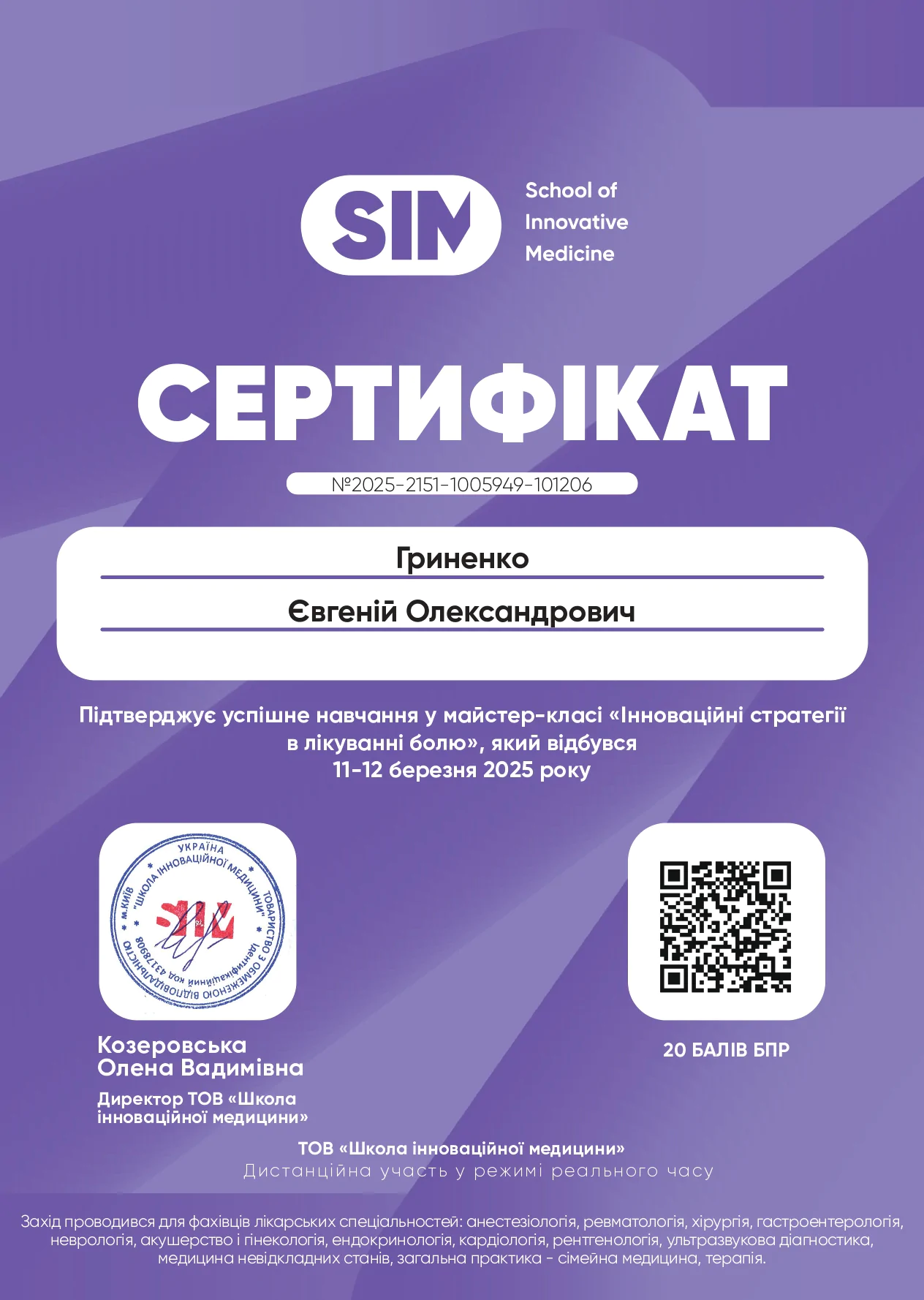 Сертифікат Гриненко Євгеній