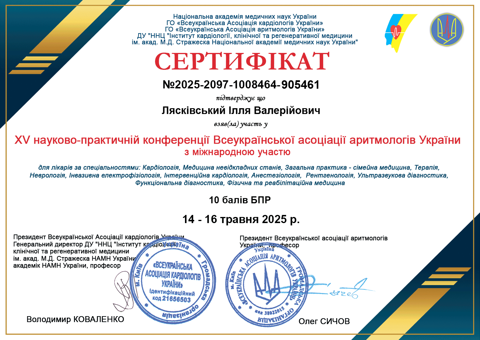 Лясківський сертифікат