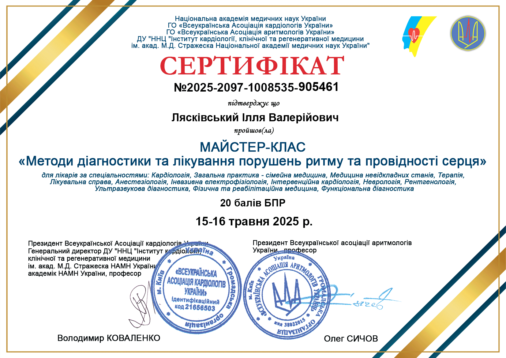 Лясківський сертифікат