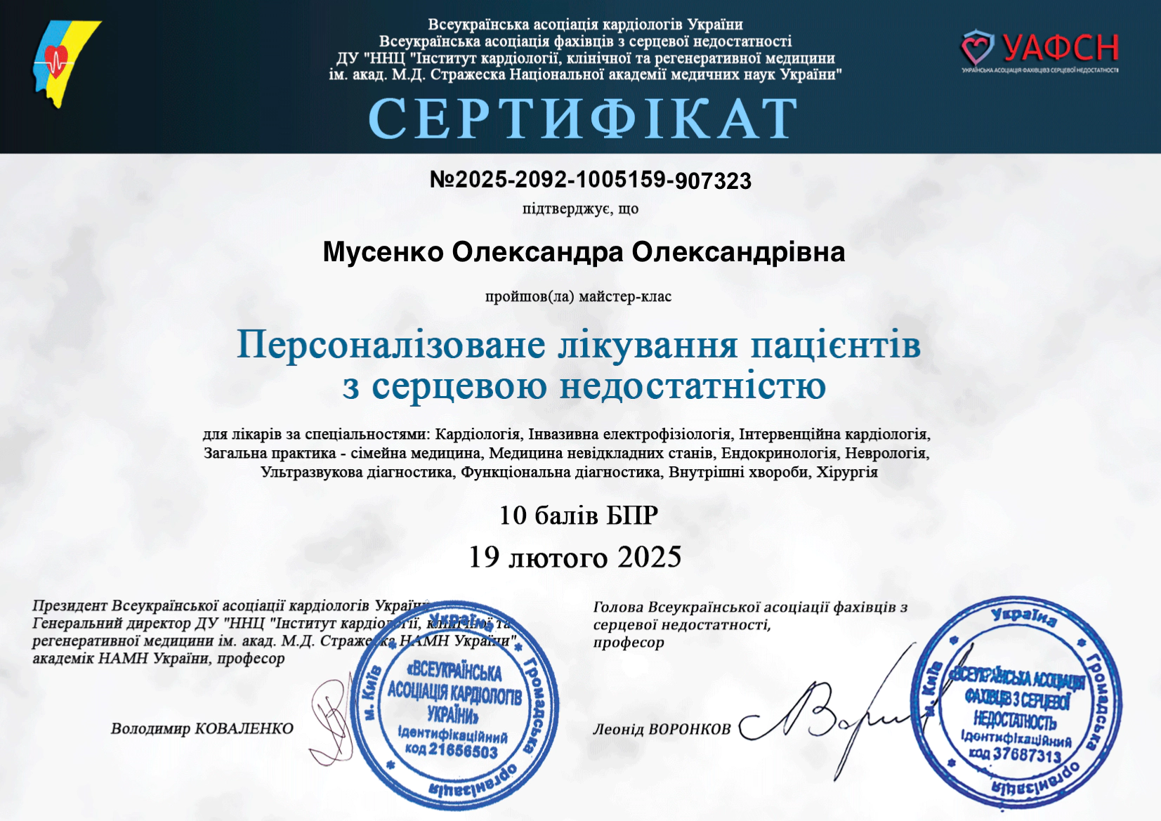 мусенко олександра сертифікат