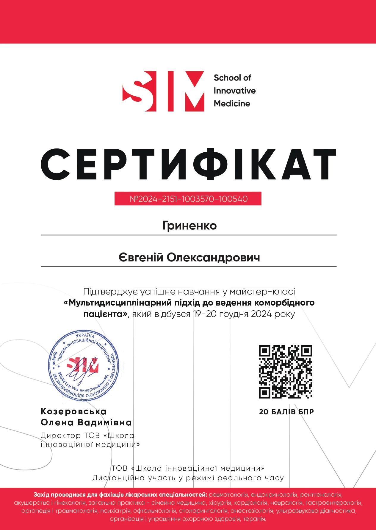 Сертифікат Гриненко Євгеній