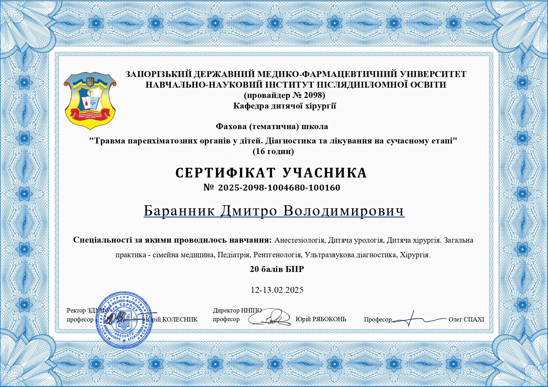 Сертифікат Баранник Дмитро