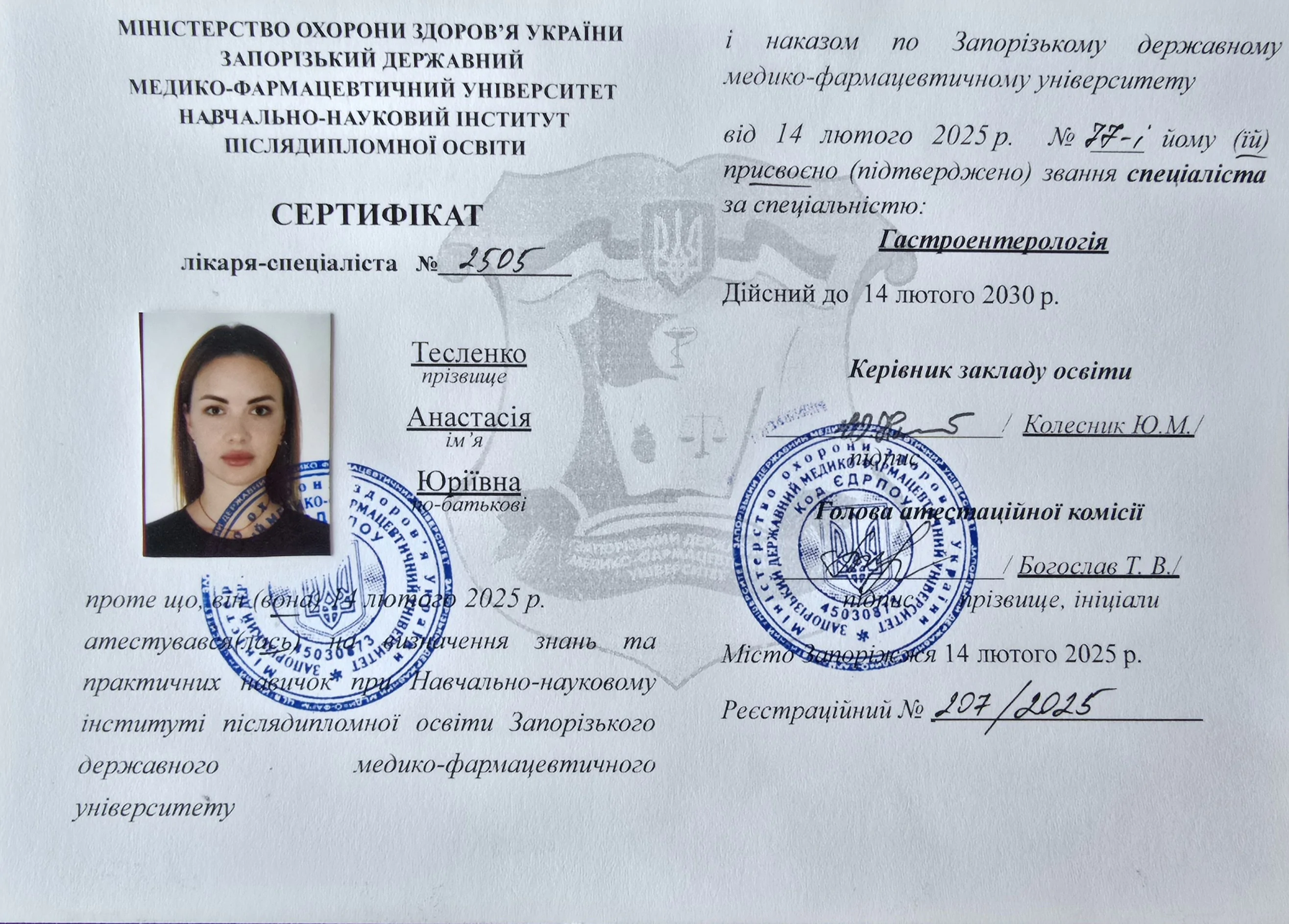Сертифікат Анастасія Тесленко
