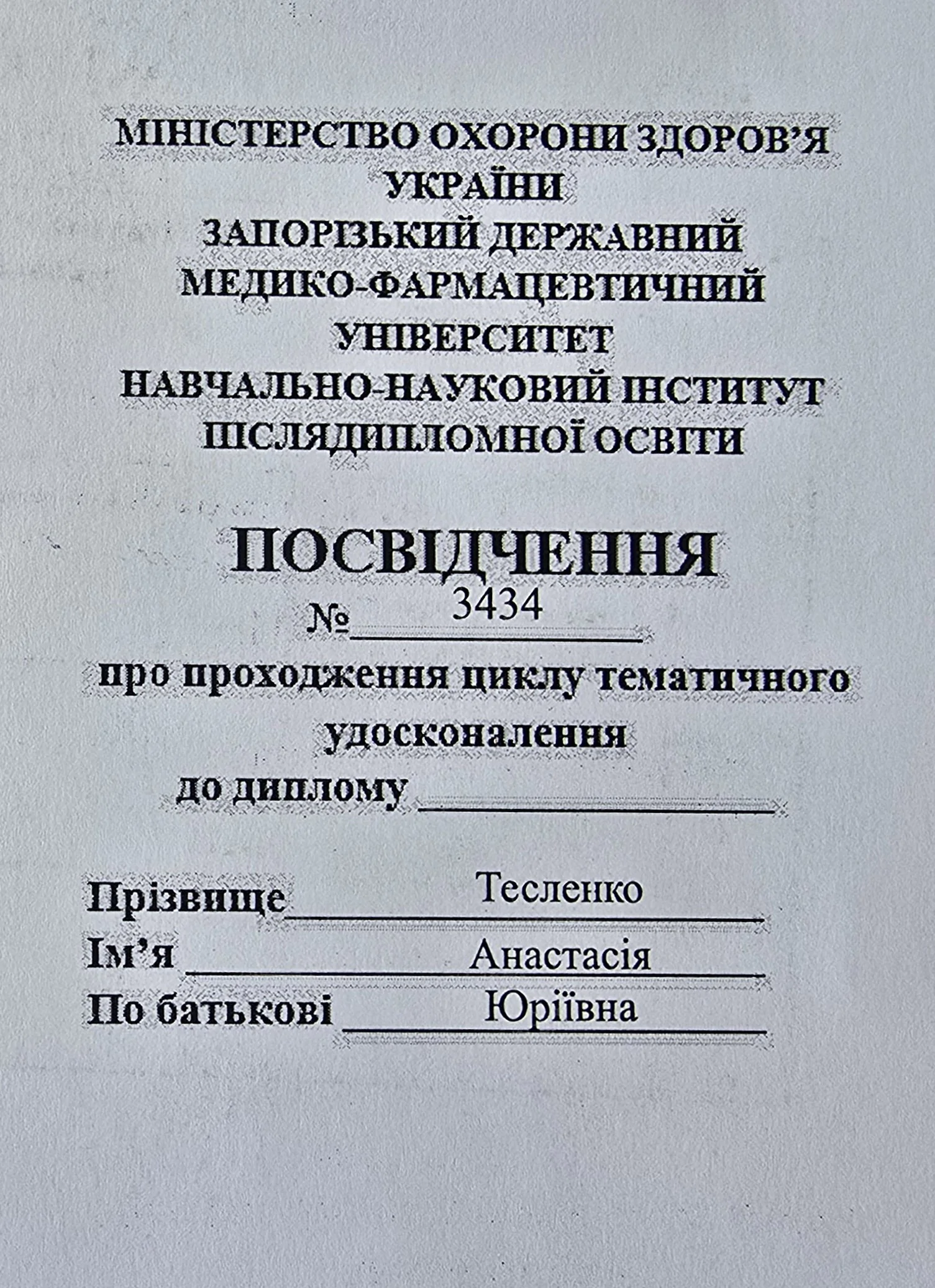 Сертифікат Анастасія Тесленко