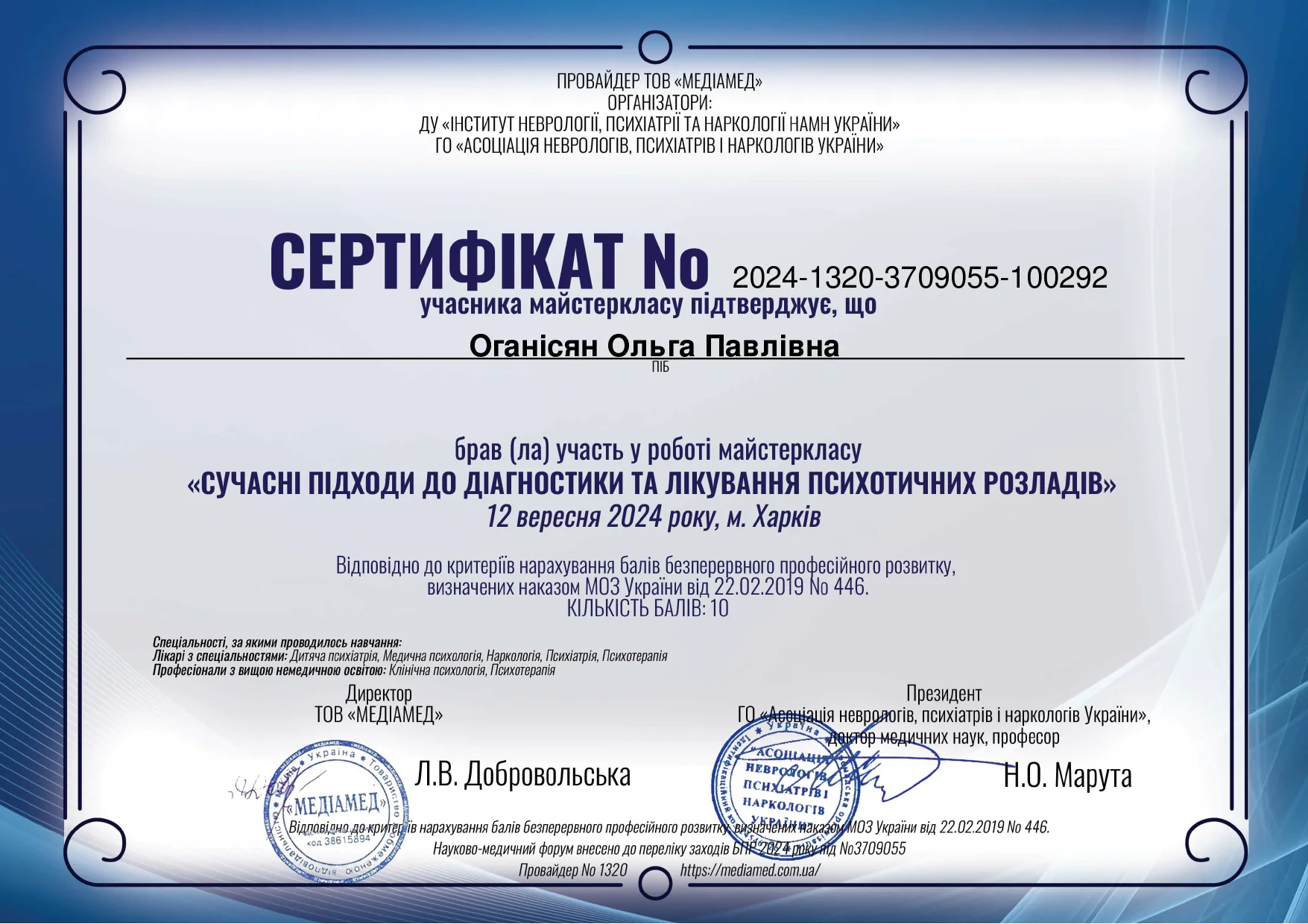 Сертифікат Ольга Оганисян