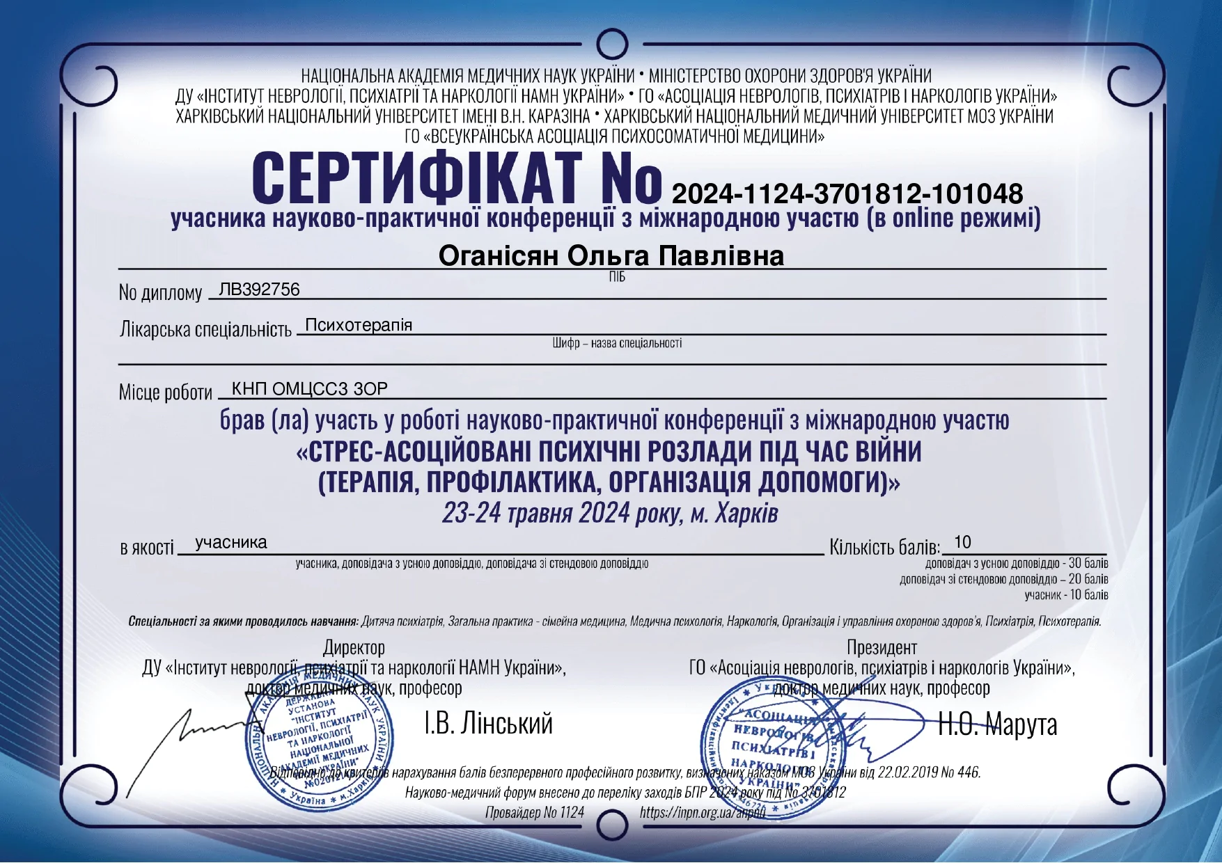 Сертифікат Ольга Оганисян