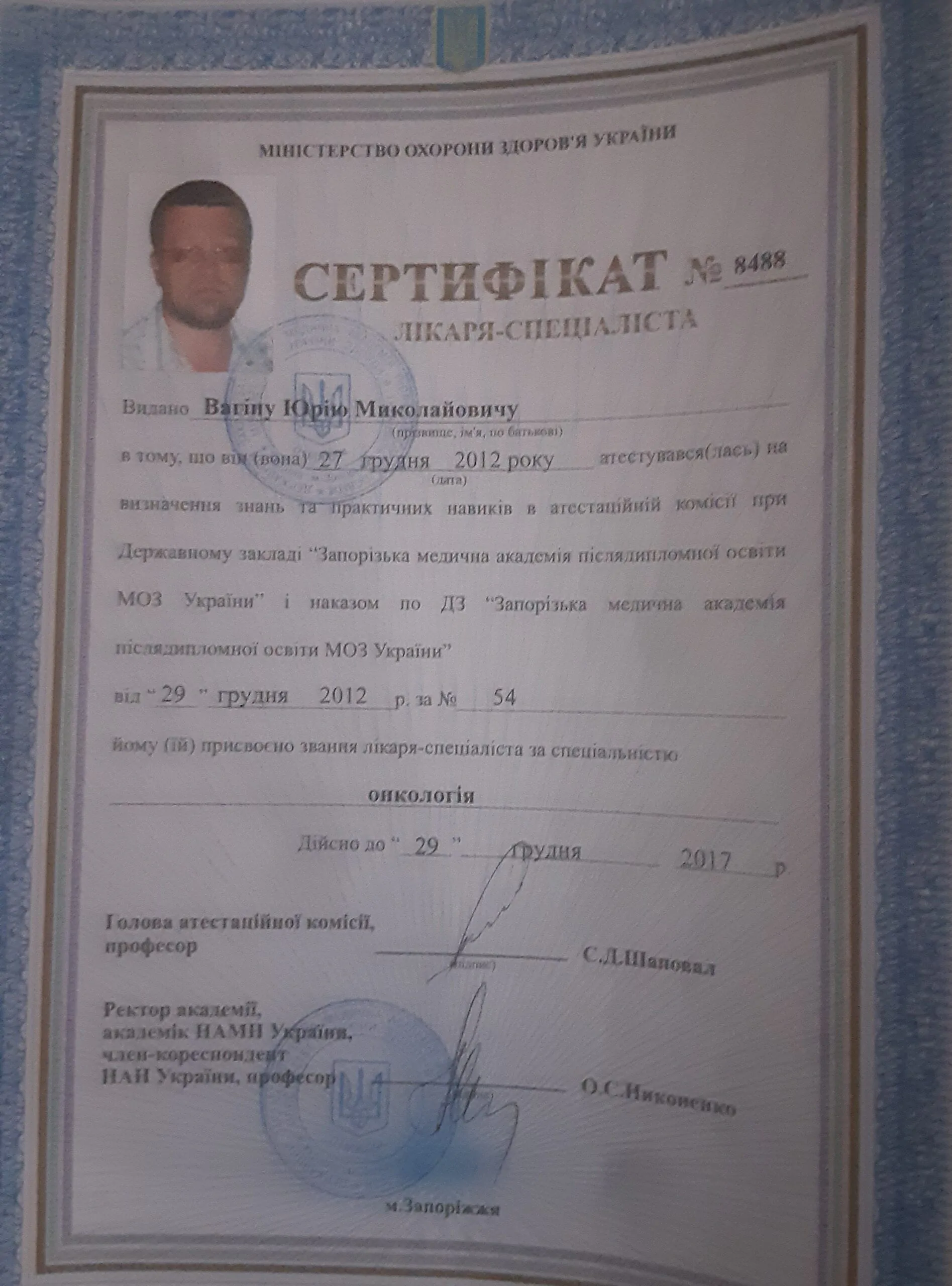 Сертификат Юрий Вагин