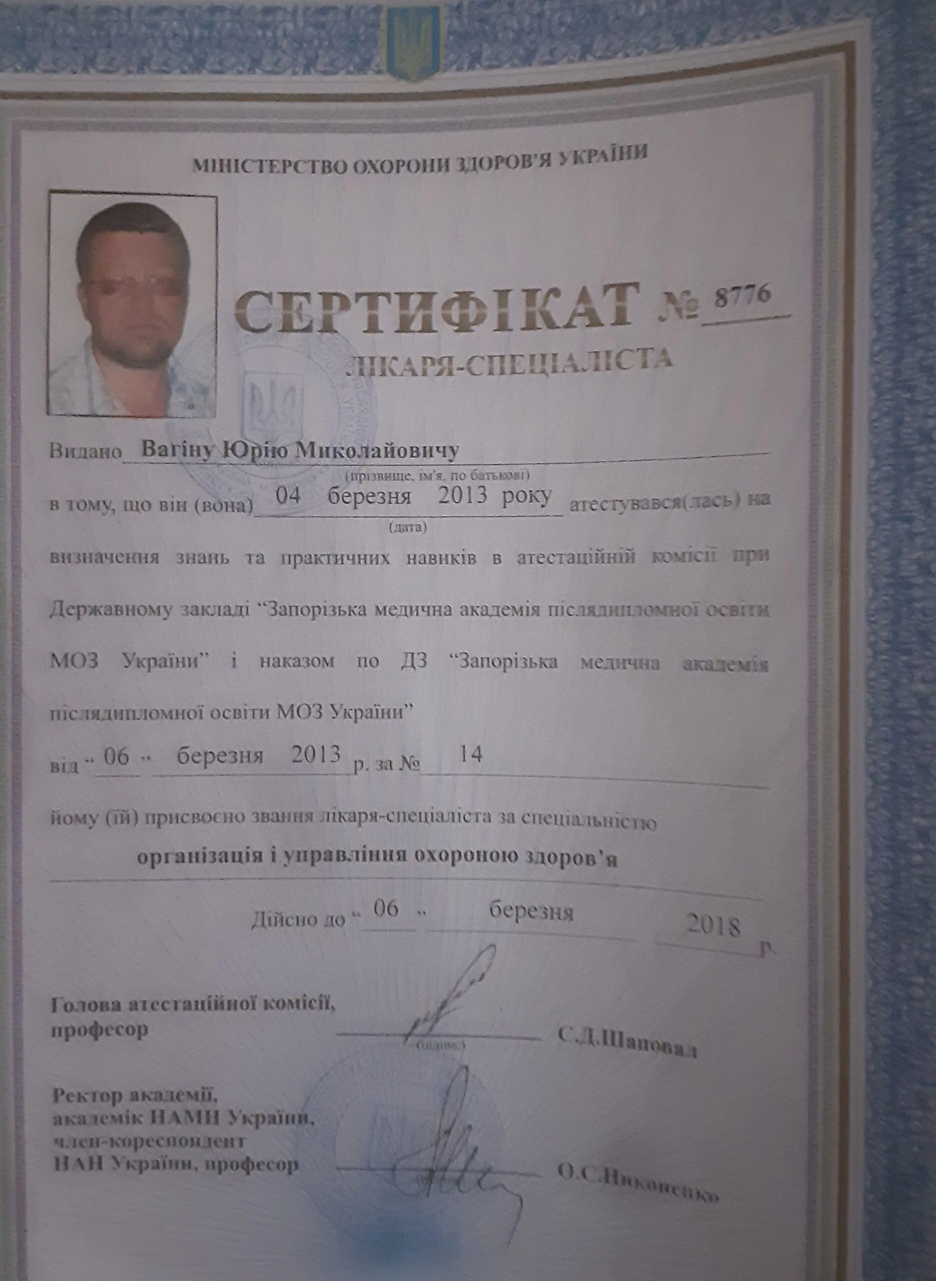 Сертификат Юрий Вагин