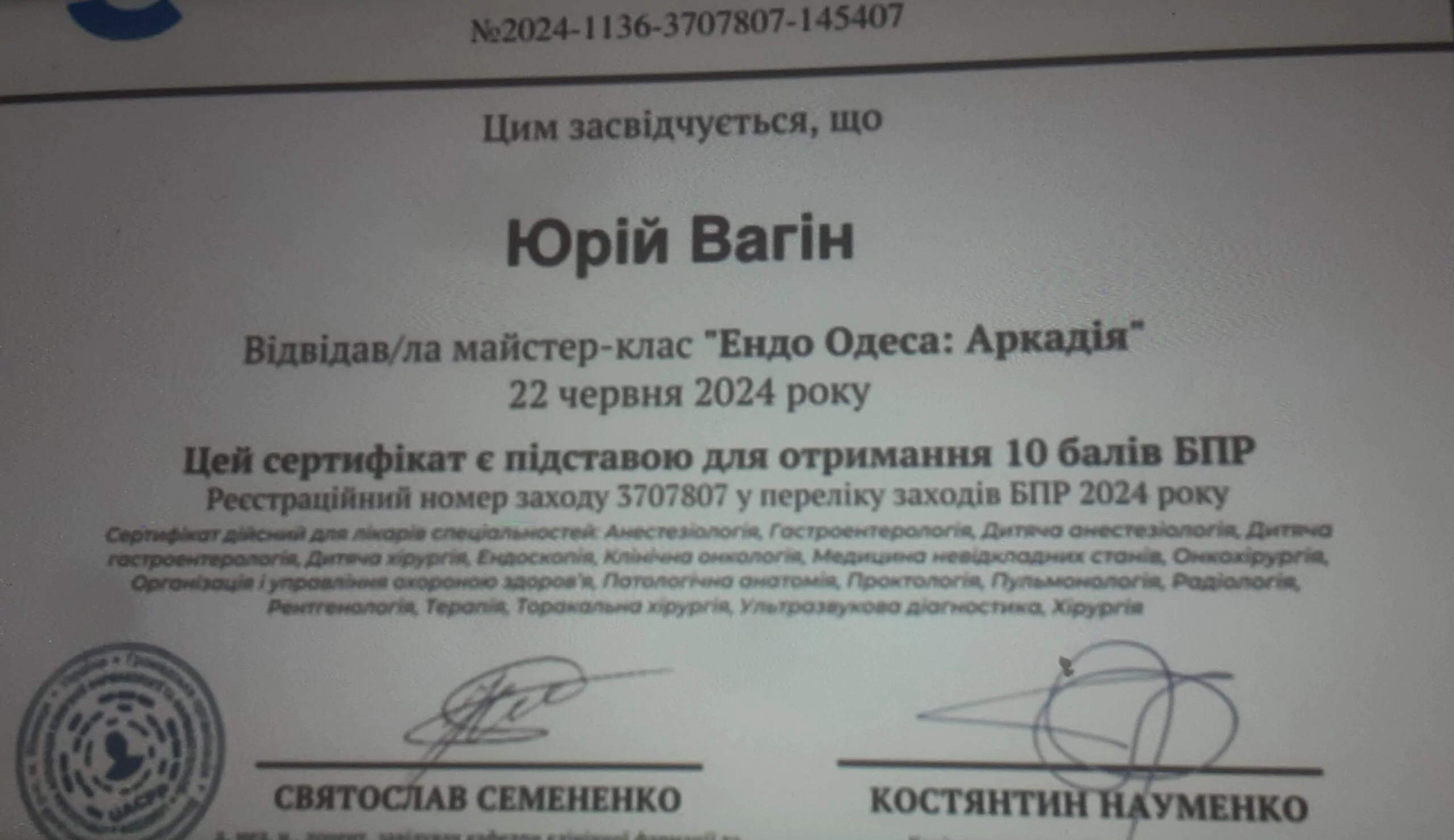 Сертификат Юрий Вагин