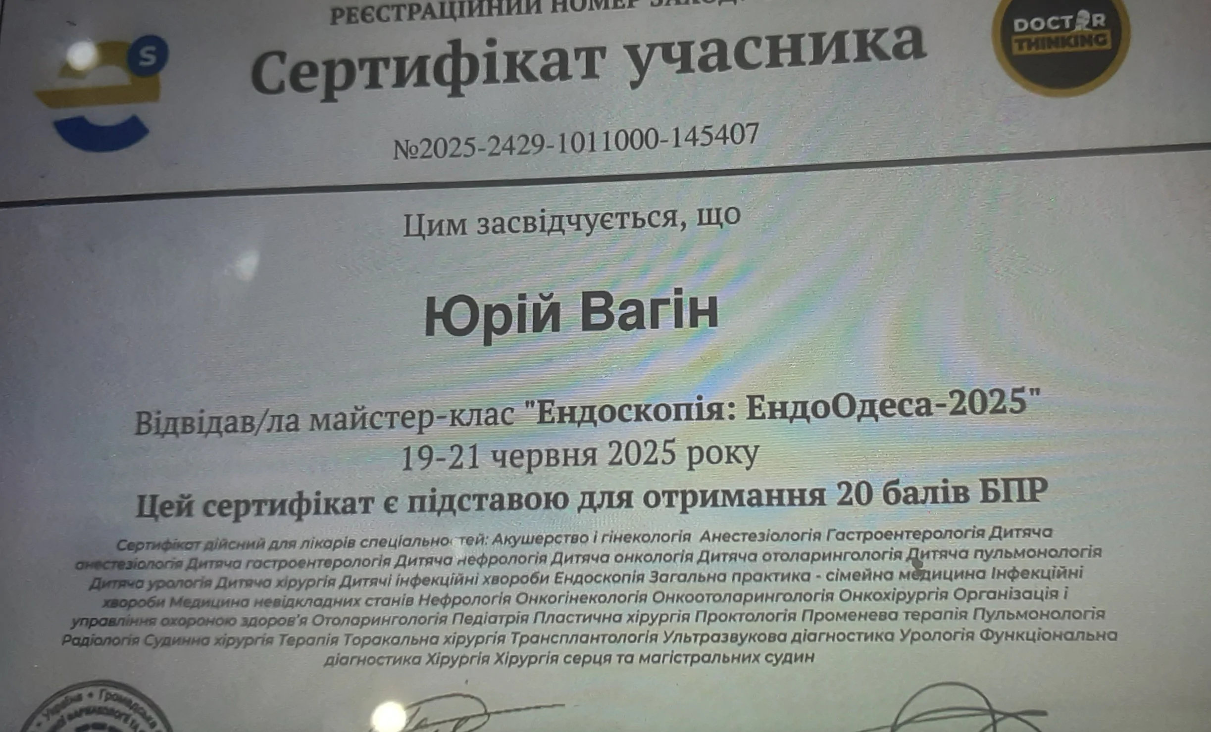 Сертификат Юрий Вагин