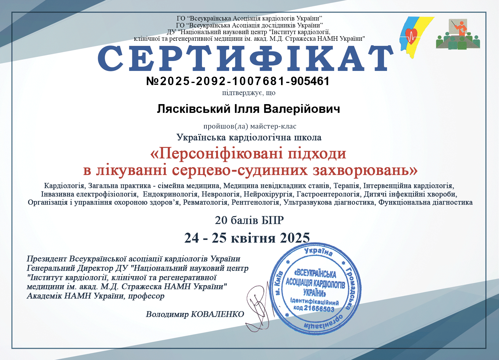 Лясківський сертифікат